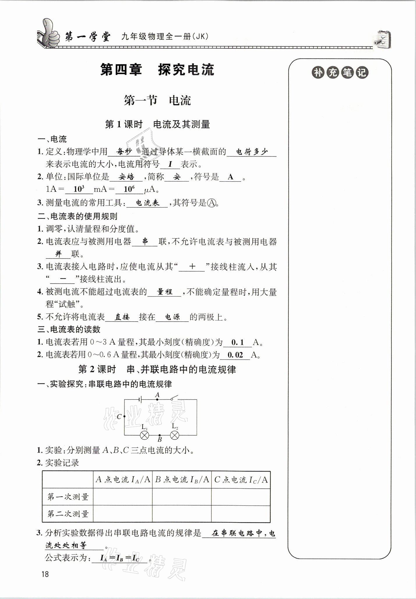 2021年第一学堂九年级物理全一册教科版 参考答案第58页