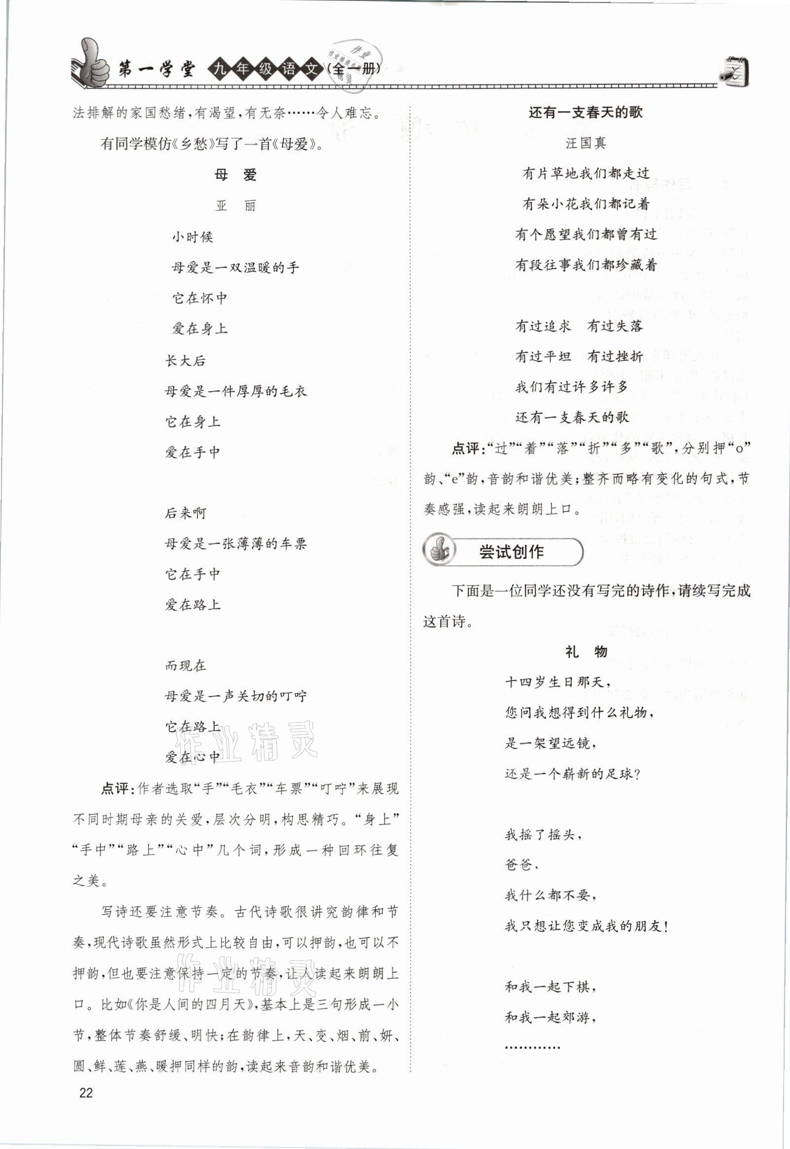 2021年第一學(xué)堂九年級(jí)語(yǔ)文全一冊(cè)人教版 參考答案第22頁(yè)