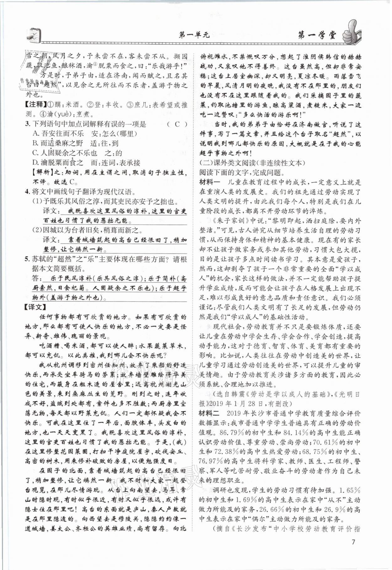 2021年第一學堂九年級語文全一冊人教版 參考答案第7頁