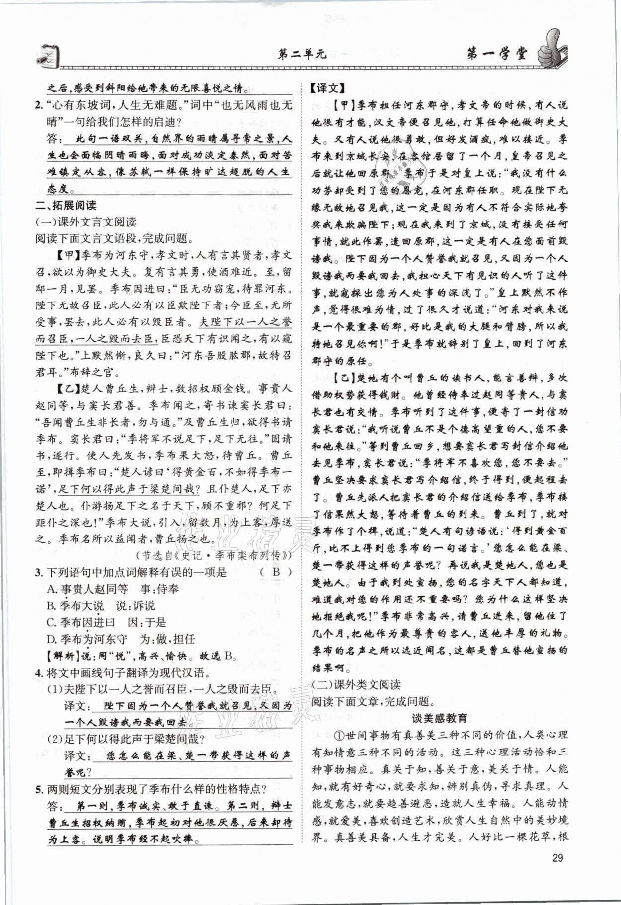 2021年第一學(xué)堂九年級(jí)語(yǔ)文全一冊(cè)人教版 參考答案第29頁(yè)