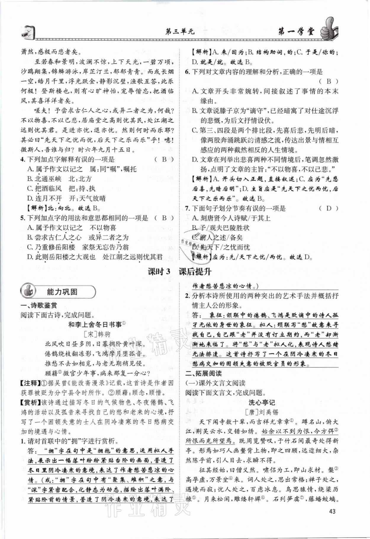 2021年第一學堂九年級語文全一冊人教版 參考答案第43頁