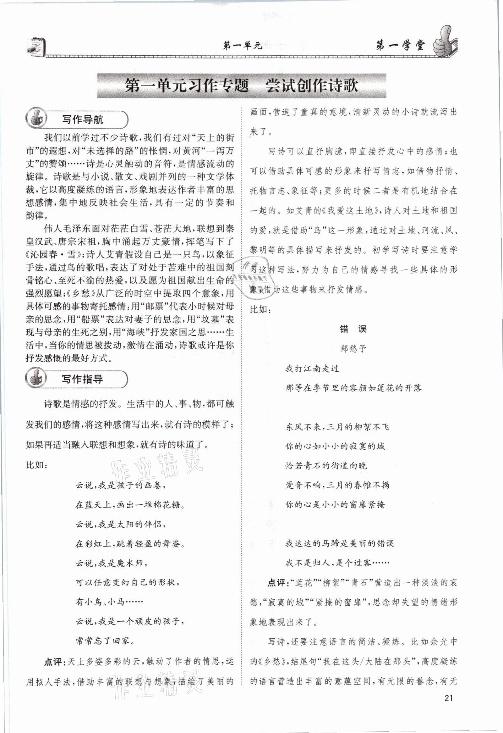 2021年第一學(xué)堂九年級語文全一冊人教版 參考答案第21頁