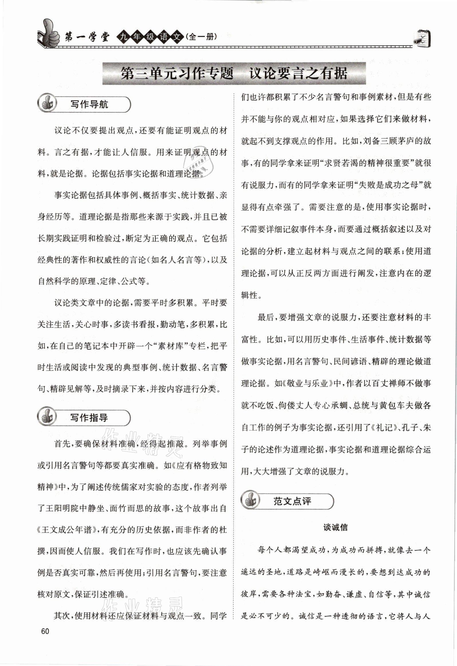 2021年第一學(xué)堂九年級(jí)語(yǔ)文全一冊(cè)人教版 參考答案第60頁(yè)