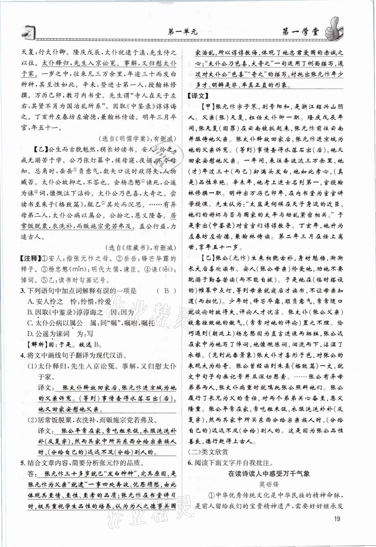 2021年第一學(xué)堂九年級語文全一冊人教版 參考答案第19頁