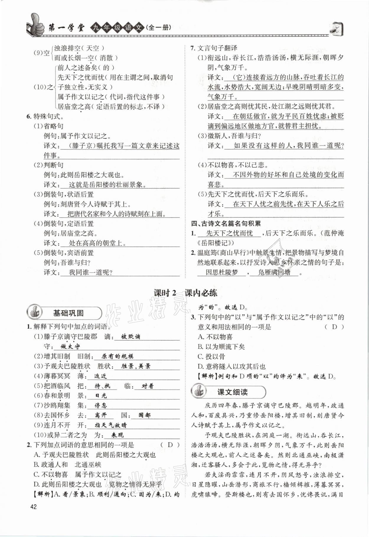 2021年第一學(xué)堂九年級語文全一冊人教版 參考答案第42頁