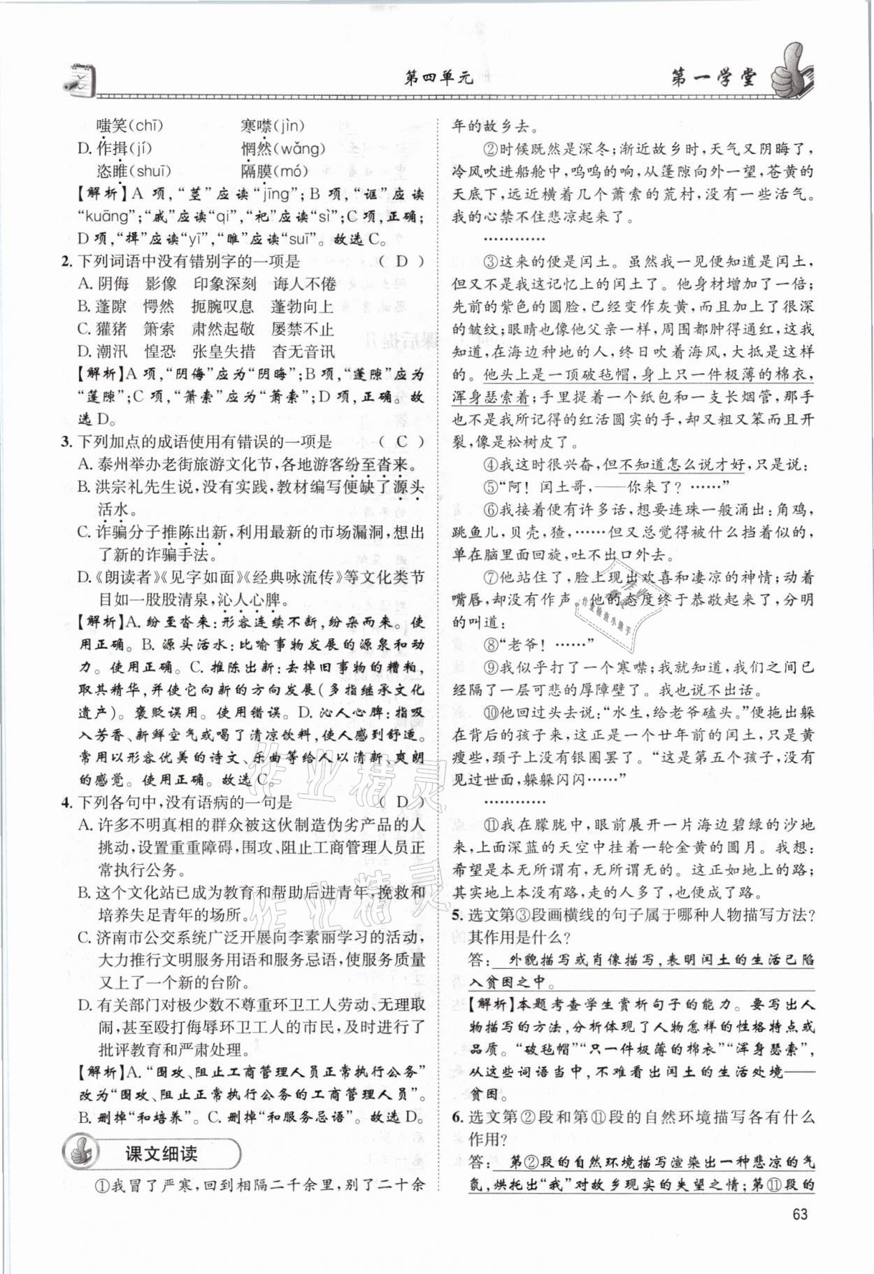 2021年第一學(xué)堂九年級(jí)語(yǔ)文全一冊(cè)人教版 參考答案第63頁(yè)