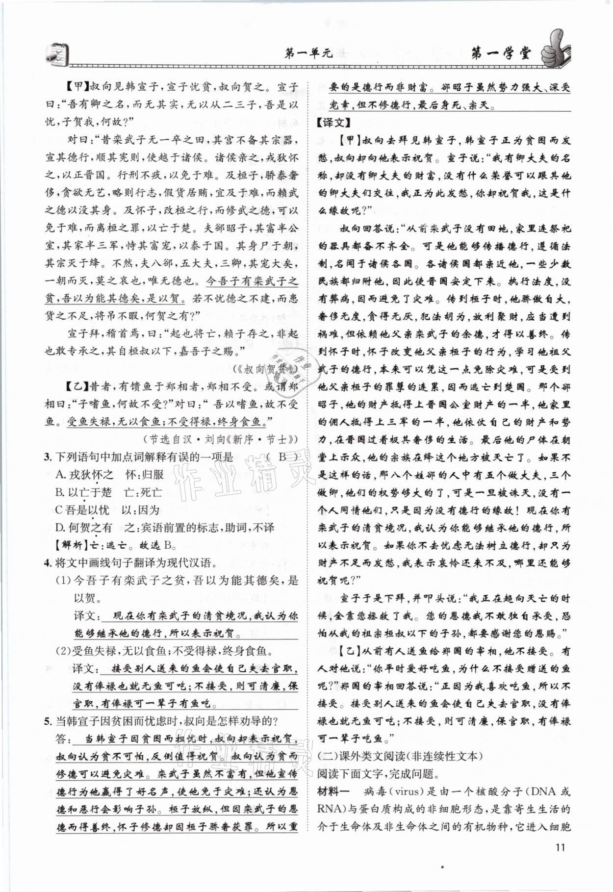 2021年第一學堂九年級語文全一冊人教版 參考答案第11頁