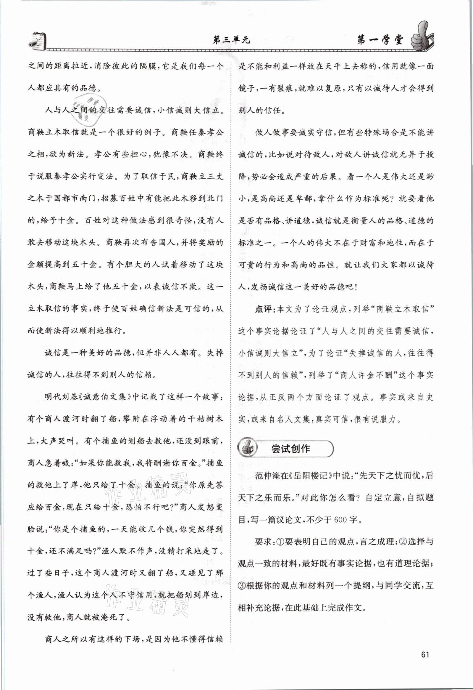 2021年第一學(xué)堂九年級(jí)語(yǔ)文全一冊(cè)人教版 參考答案第61頁(yè)