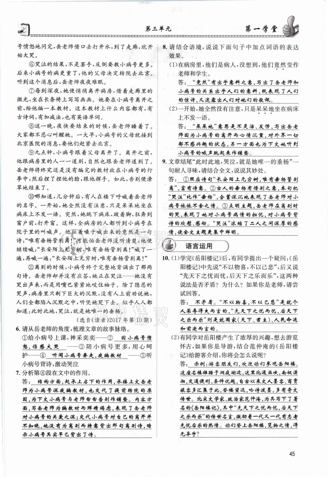 2021年第一學(xué)堂九年級(jí)語(yǔ)文全一冊(cè)人教版 參考答案第45頁(yè)