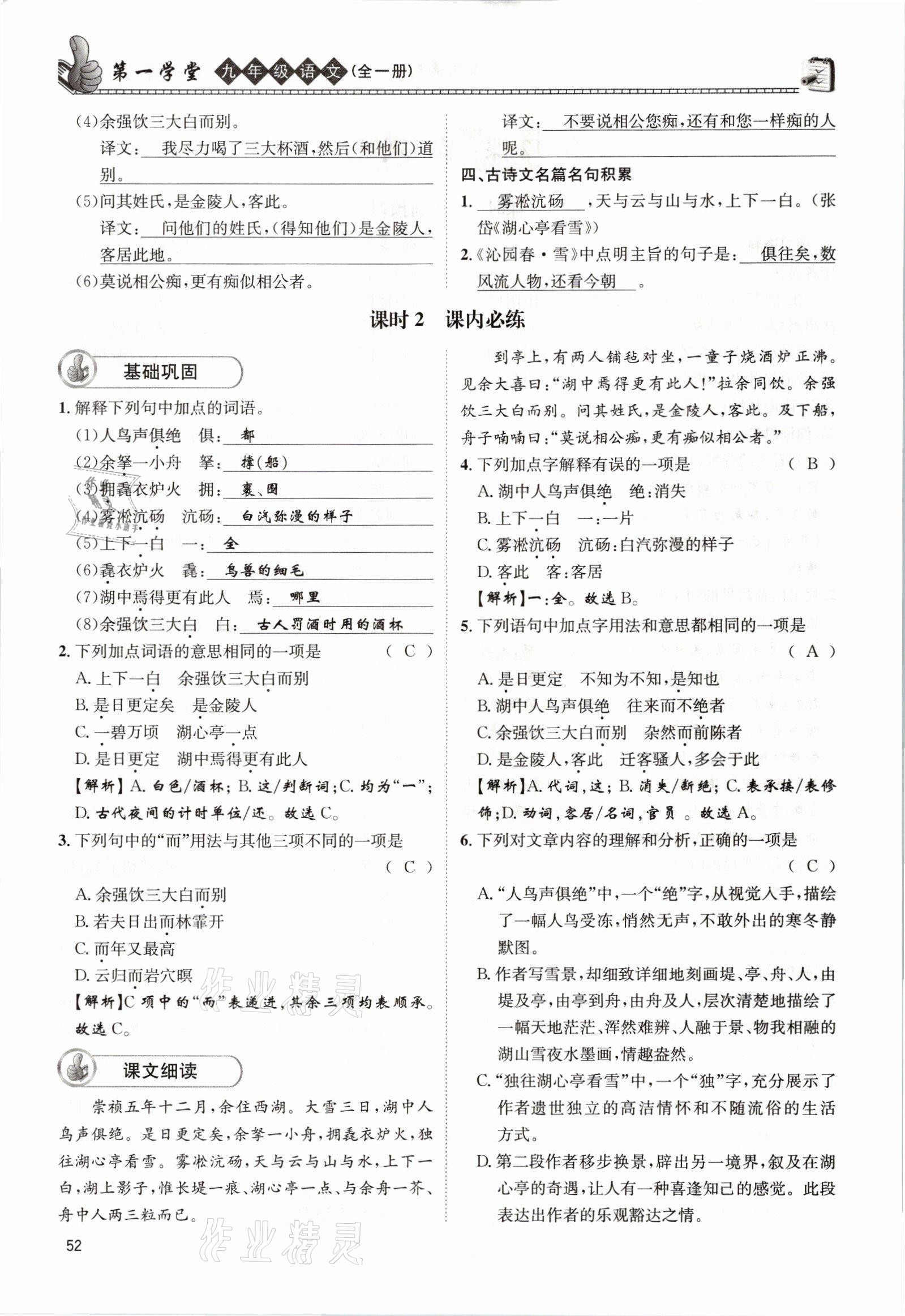 2021年第一學(xué)堂九年級(jí)語(yǔ)文全一冊(cè)人教版 參考答案第52頁(yè)