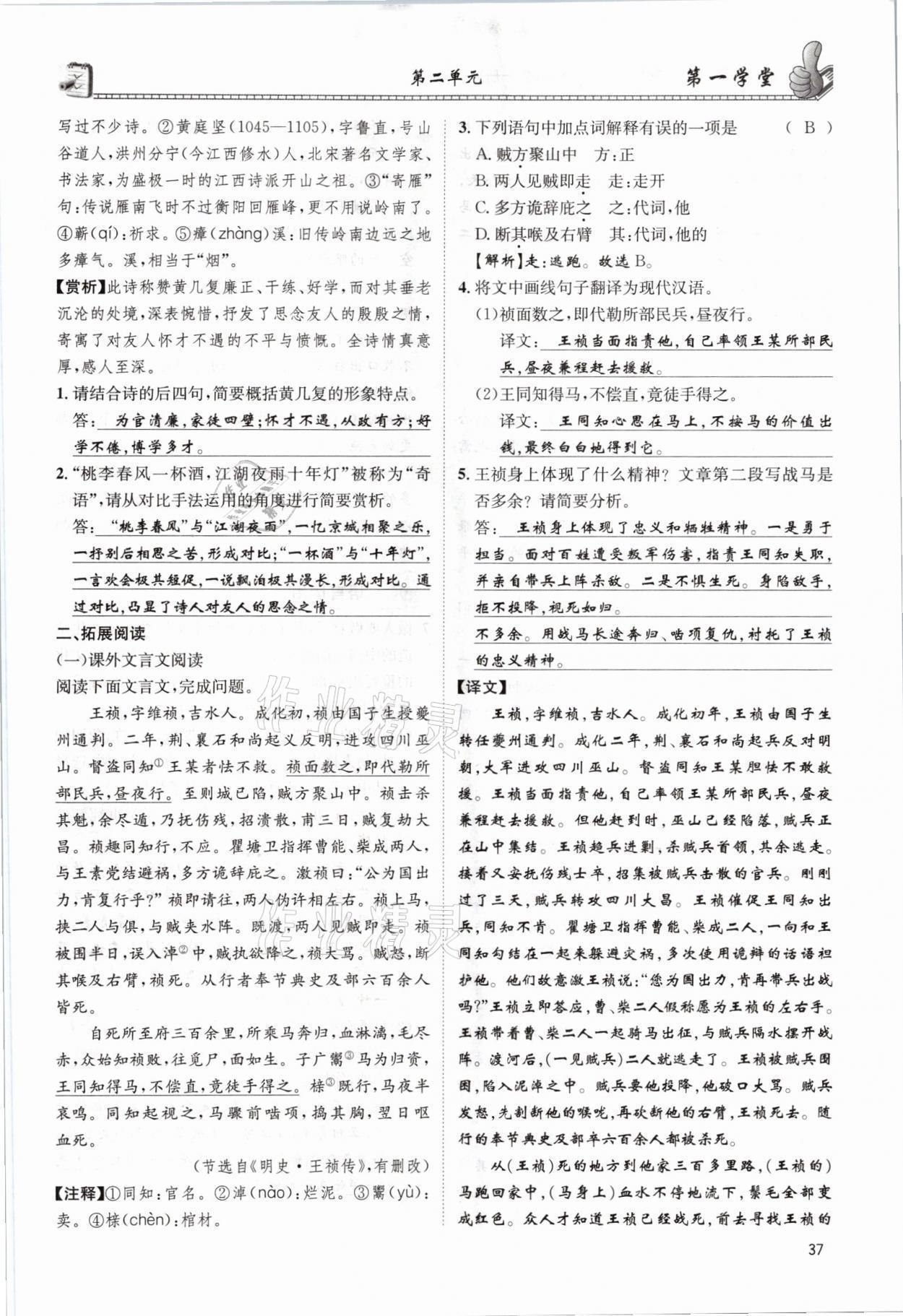 2021年第一學堂九年級語文全一冊人教版 參考答案第37頁