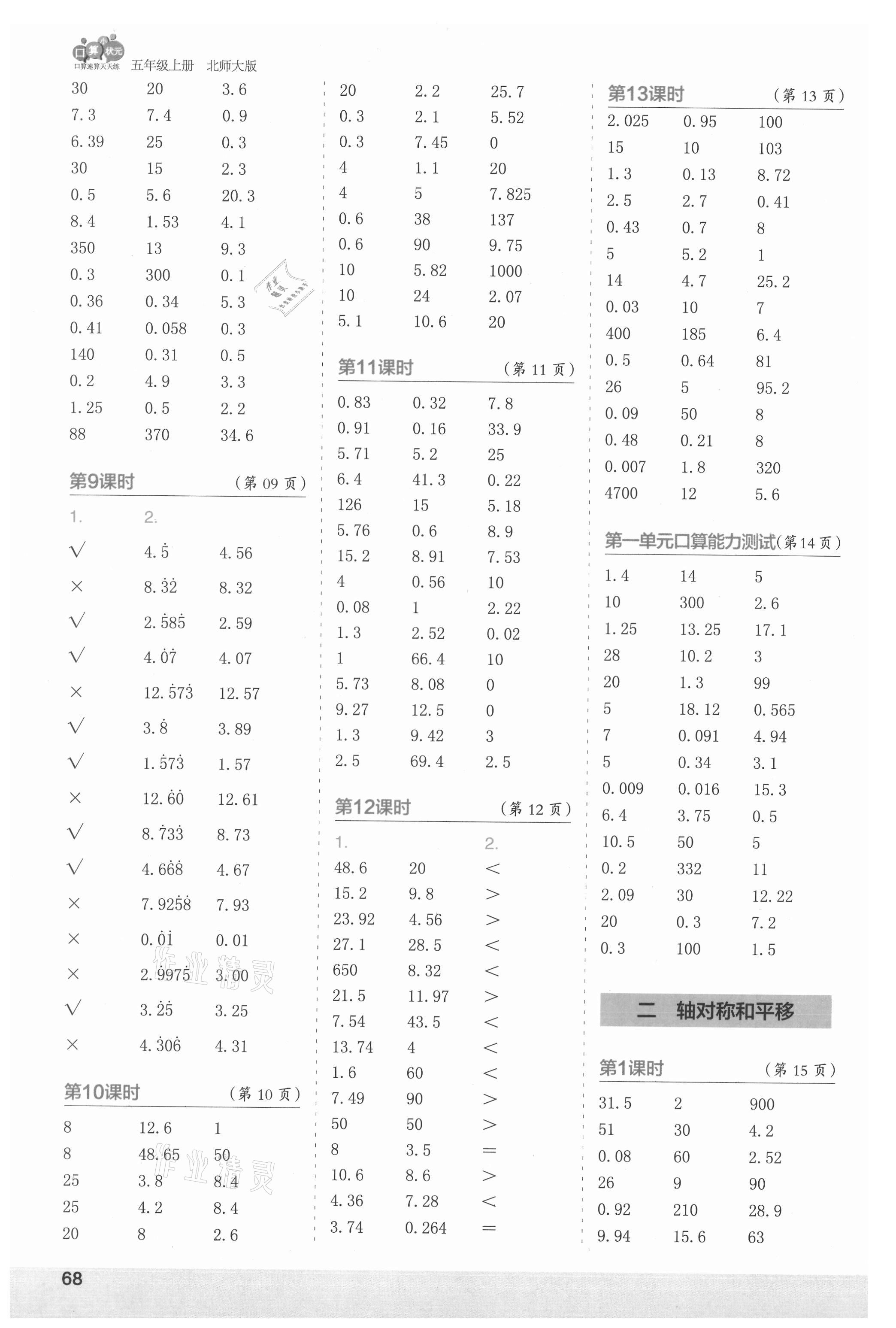 2021年口算小狀元口算速算天天練五年級數(shù)學上冊北師大版 第2頁