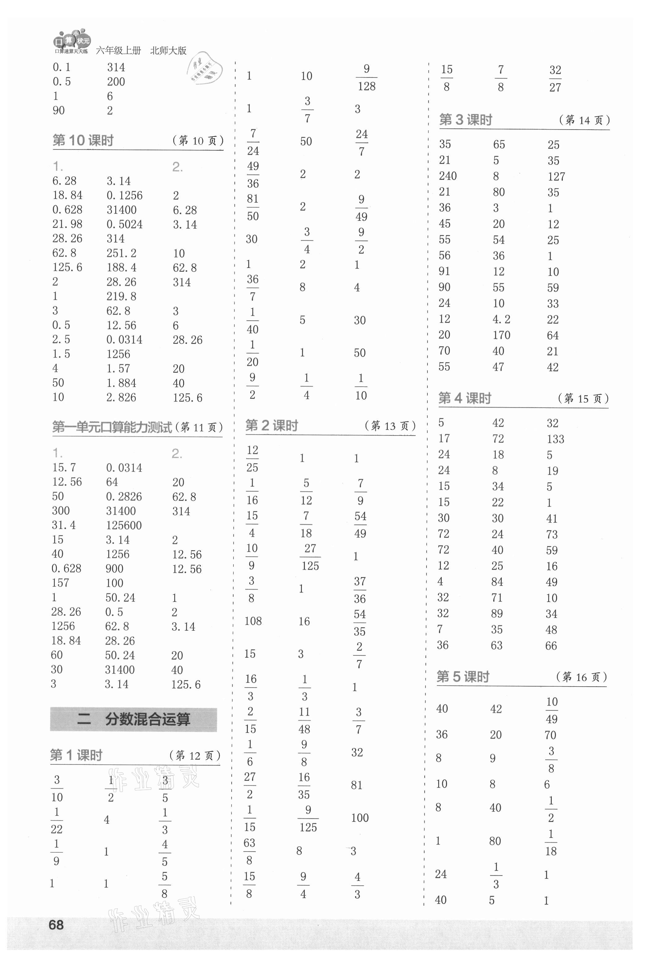 2021年口算小状元口算速算天天练六年级数学上册北师大版 第2页