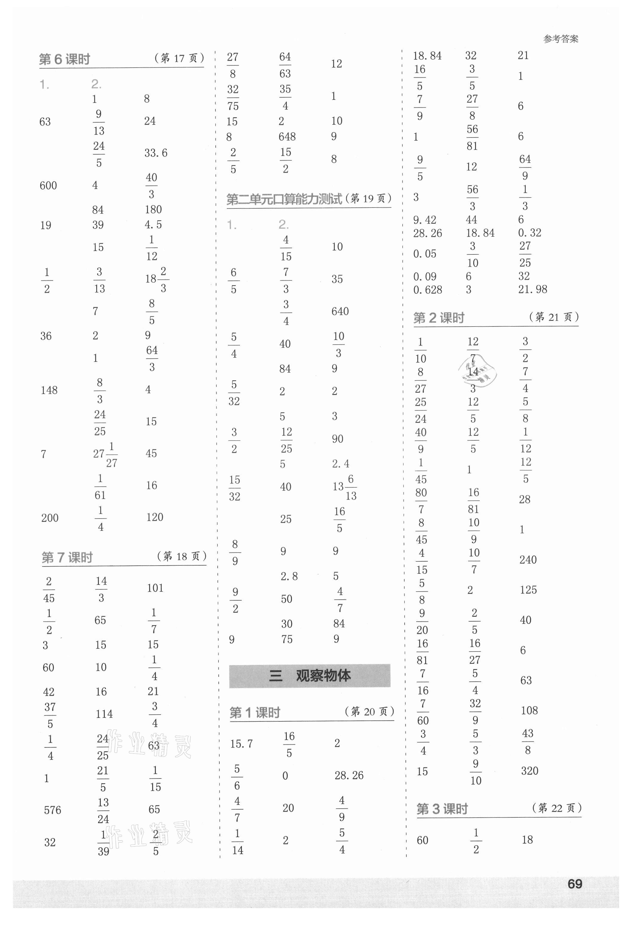 2021年口算小状元口算速算天天练六年级数学上册北师大版 第3页