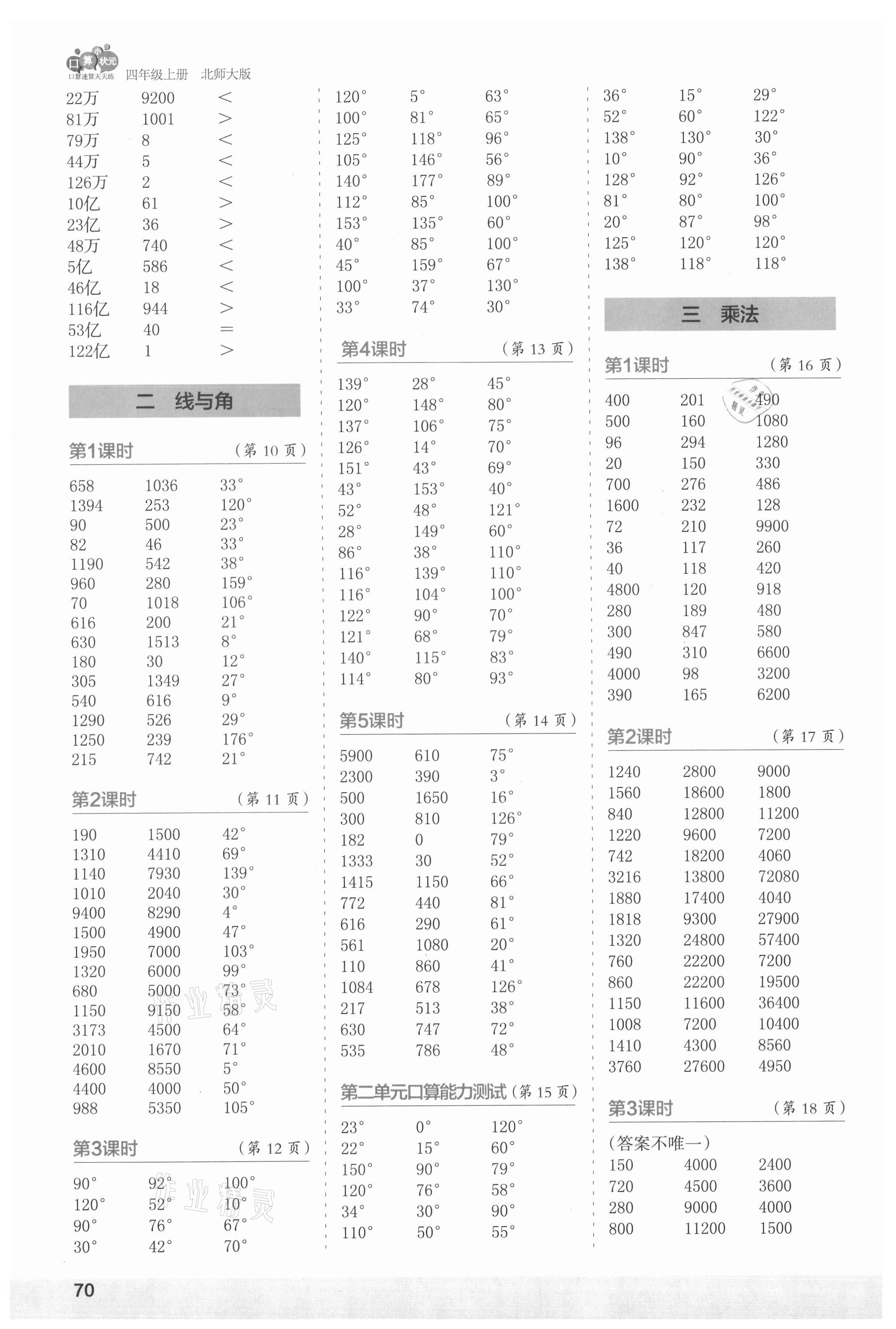 2021年口算小狀元口算速算天天練四年級數(shù)學上冊北師大版 第2頁