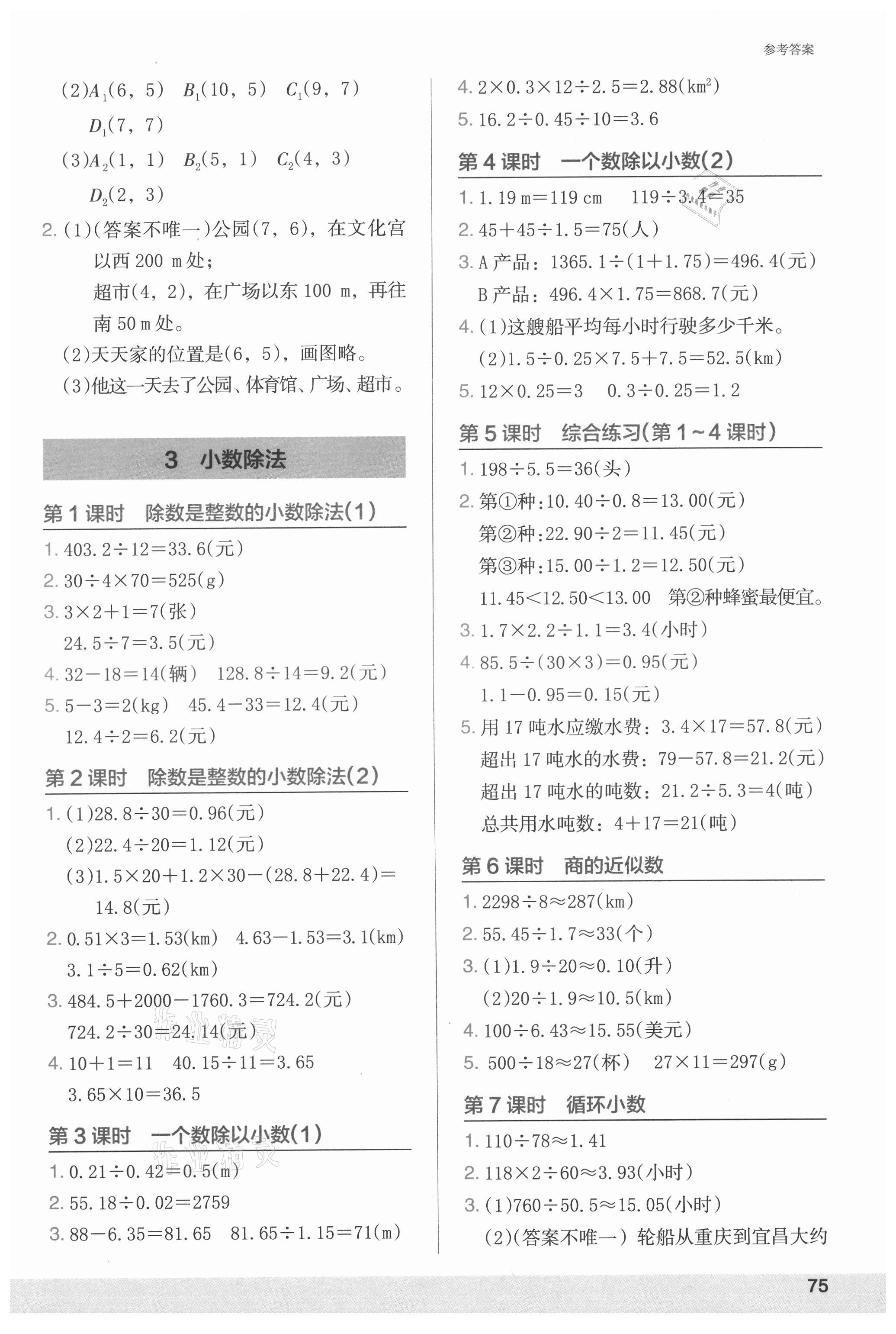 2021年木頭馬解決問題小狀元五年級(jí)數(shù)學(xué)上冊(cè)人教版 第3頁