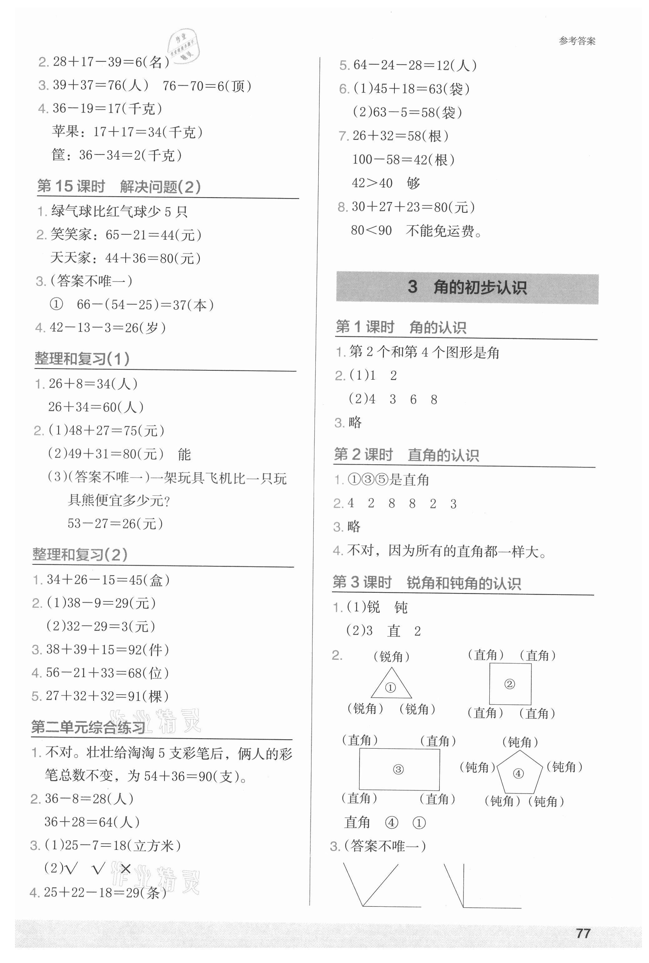 2021年木頭馬解決問題小狀元小學(xué)數(shù)學(xué)二年級上冊人教版 第3頁