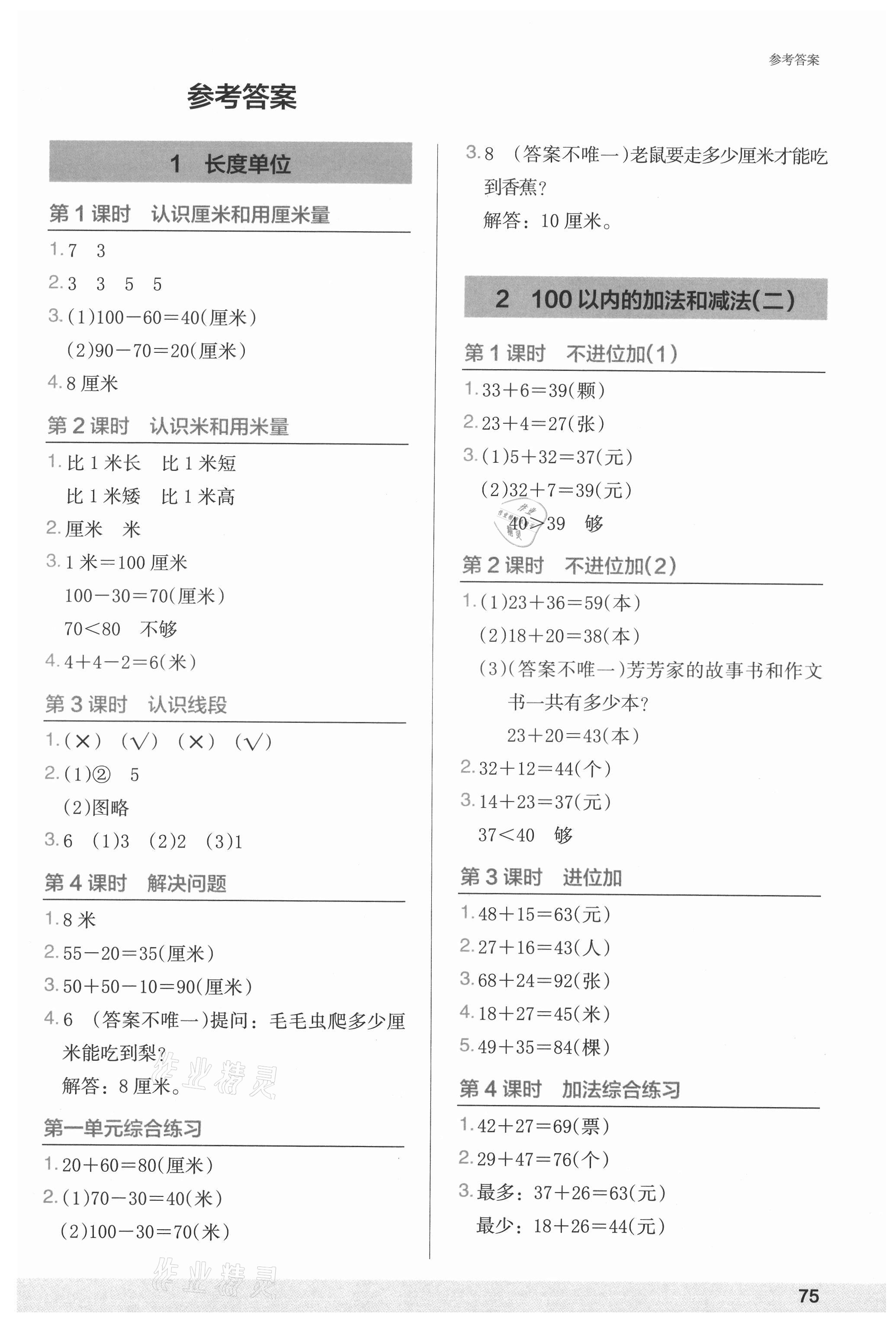 2021年木頭馬解決問題小狀元小學數(shù)學二年級上冊人教版 第1頁