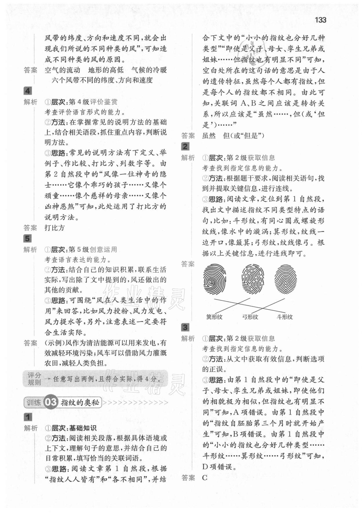 2021年一本閱讀能力訓(xùn)練100分四年級語文人教版B浙江專版 第11頁