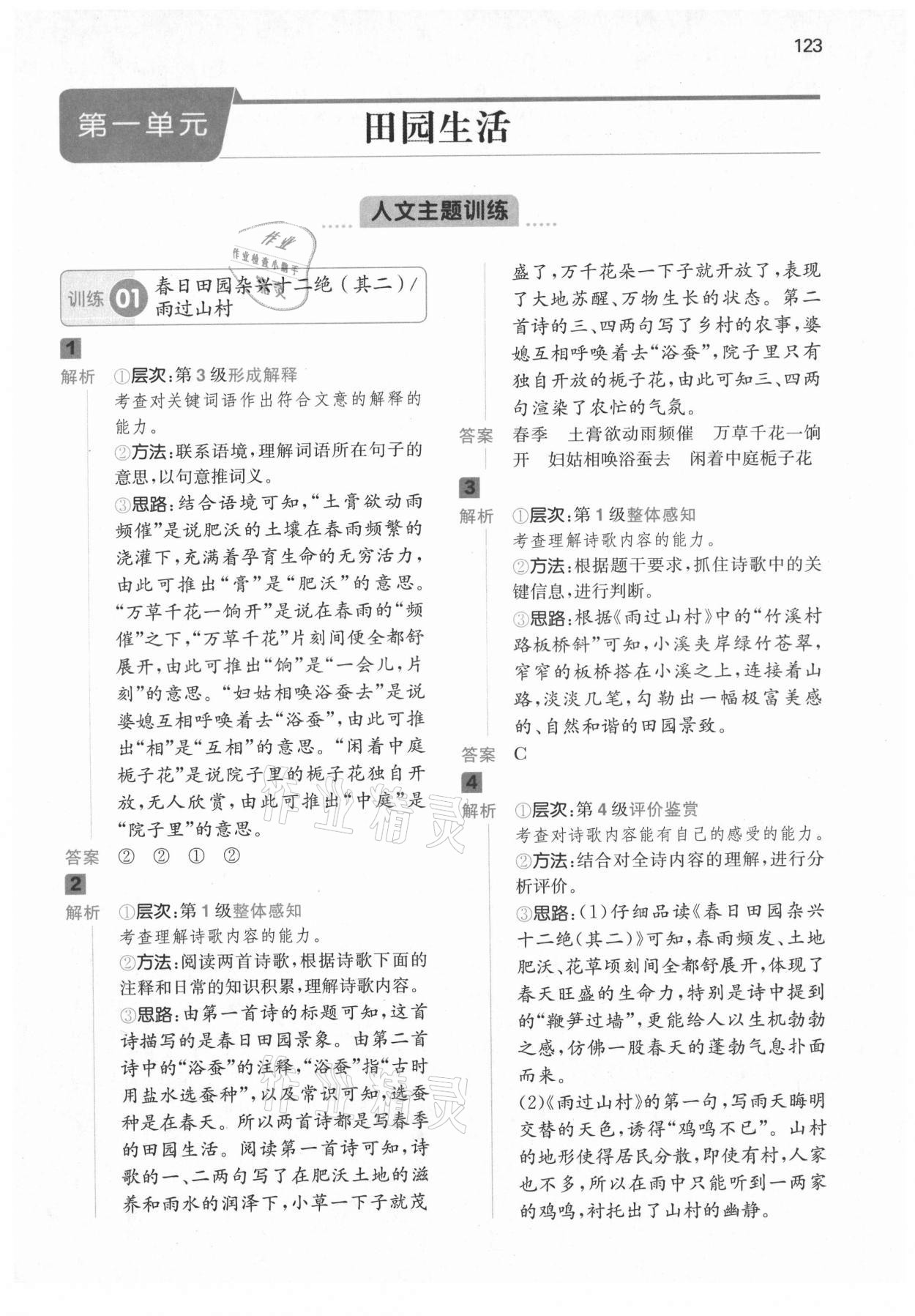 2021年一本閱讀能力訓(xùn)練100分四年級語文人教版B浙江專版 第1頁