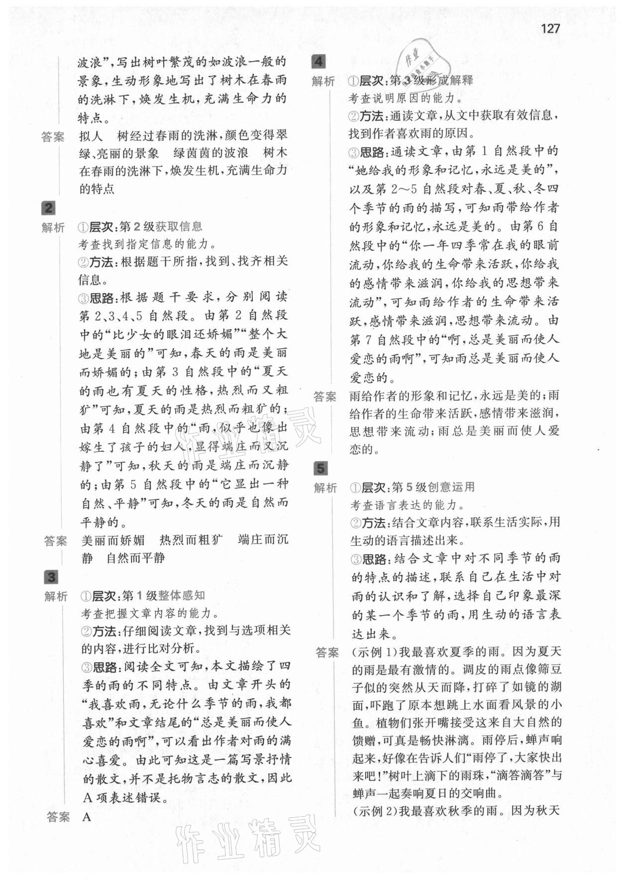 2021年一本閱讀能力訓(xùn)練100分四年級(jí)語(yǔ)文人教版B浙江專(zhuān)版 第5頁(yè)