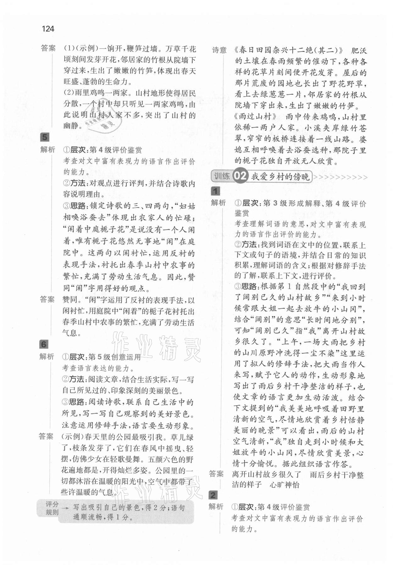 2021年一本閱讀能力訓練100分四年級語文人教版B浙江專版 第2頁