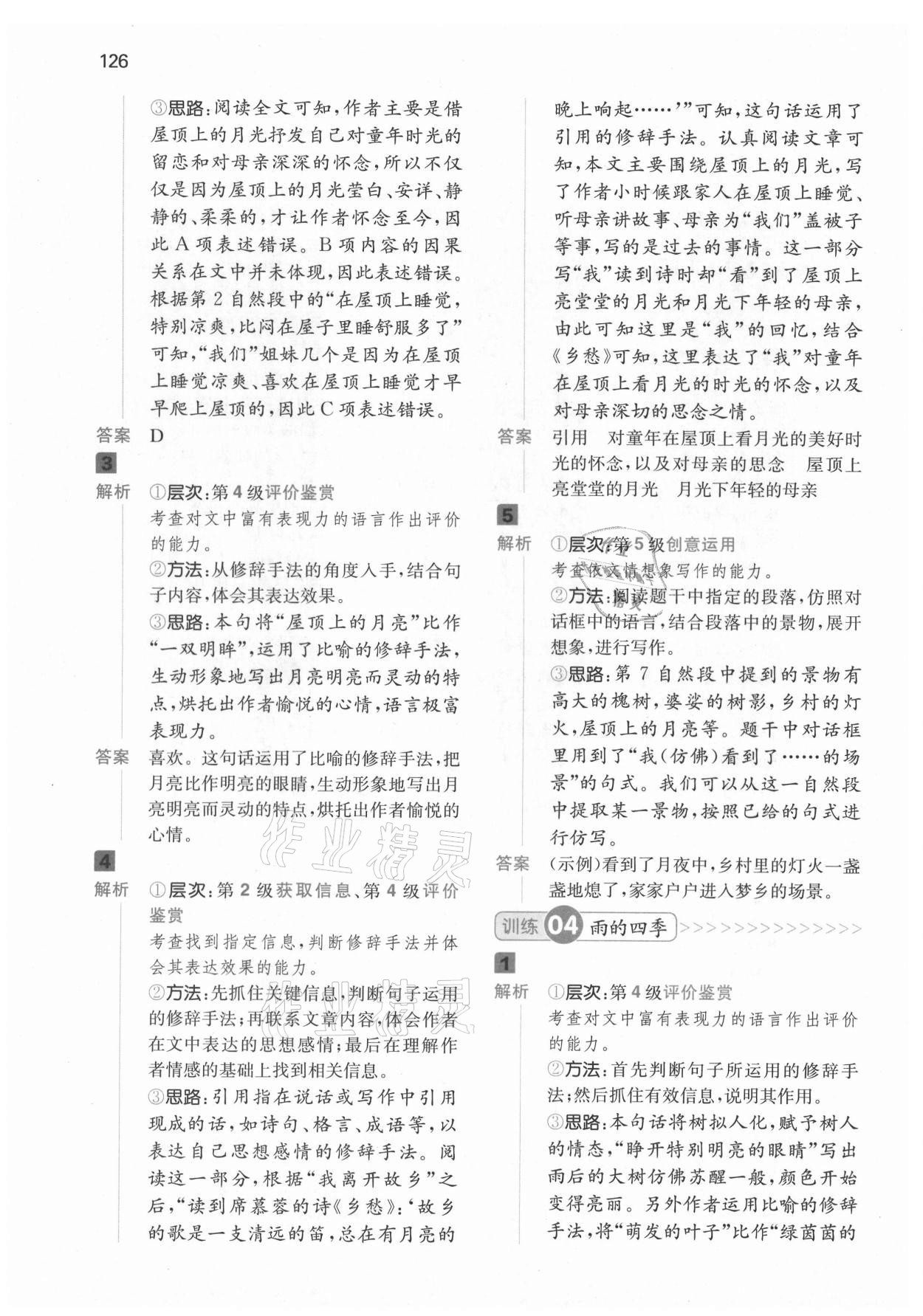 2021年一本閱讀能力訓(xùn)練100分四年級(jí)語(yǔ)文人教版B浙江專版 第4頁(yè)