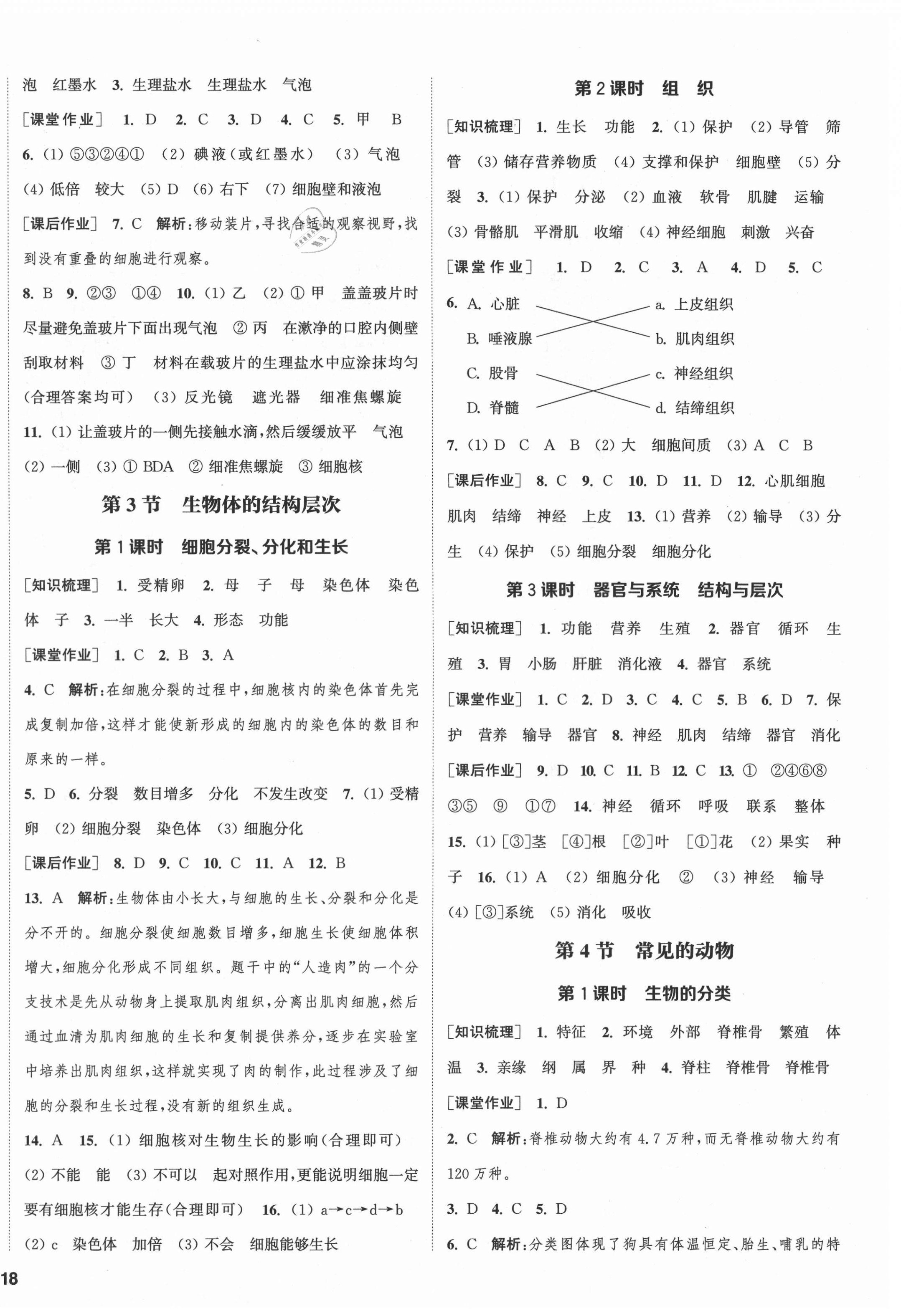 2021年通城學(xué)典課時(shí)作業(yè)本七年級(jí)科學(xué)上冊(cè)浙教版 第4頁