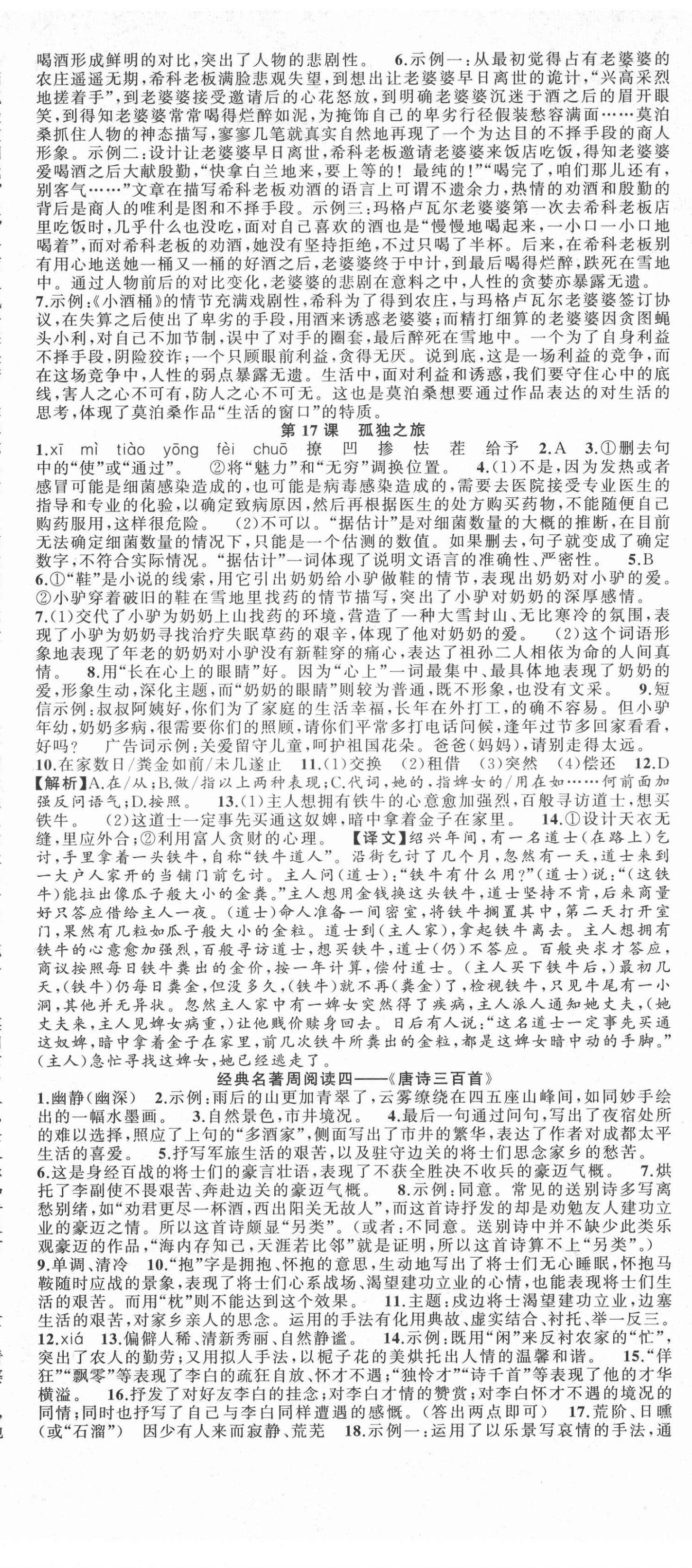 2021年語(yǔ)文花開天津科學(xué)技術(shù)出版社九年級(jí)全一冊(cè)人教版 第8頁(yè)