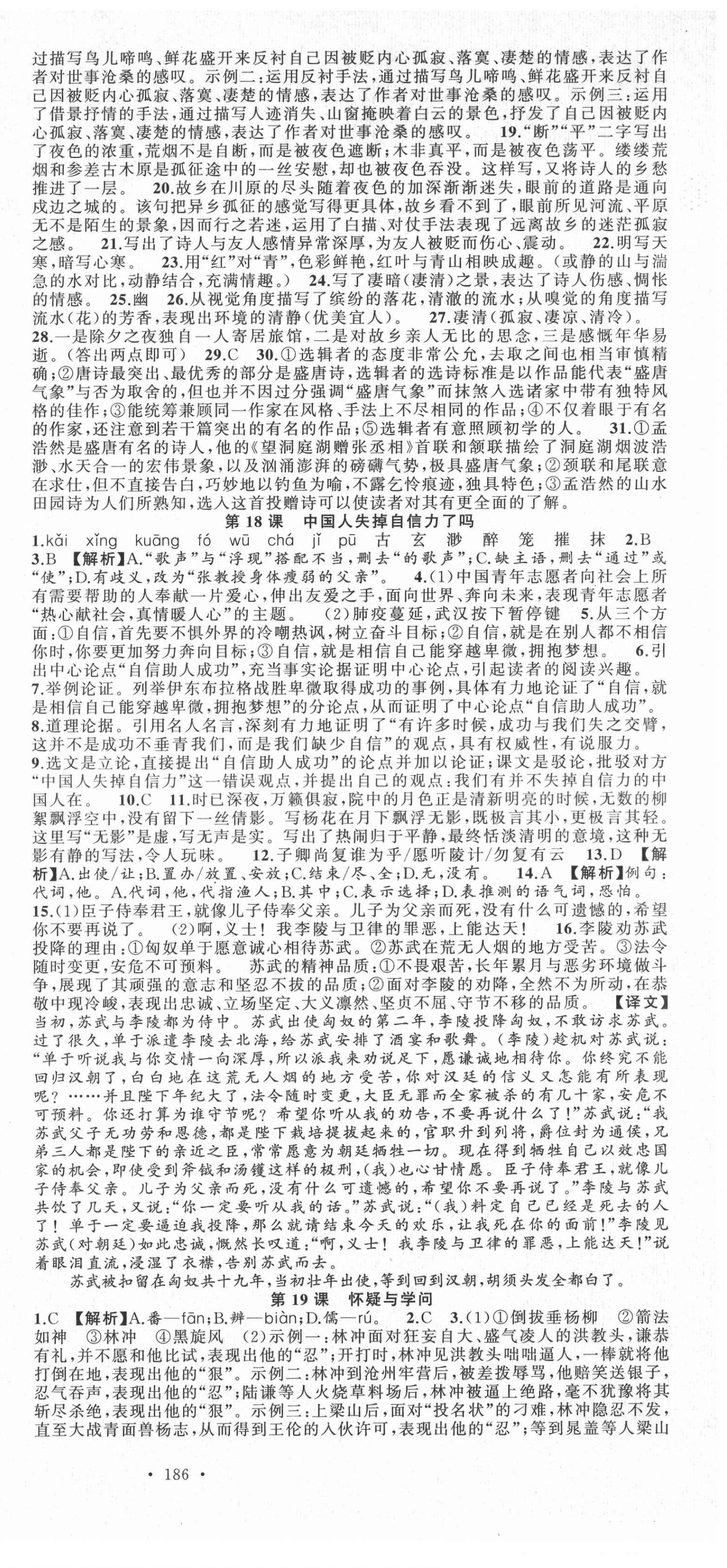 2021年語(yǔ)文花開(kāi)天津科學(xué)技術(shù)出版社九年級(jí)全一冊(cè)人教版 第9頁(yè)