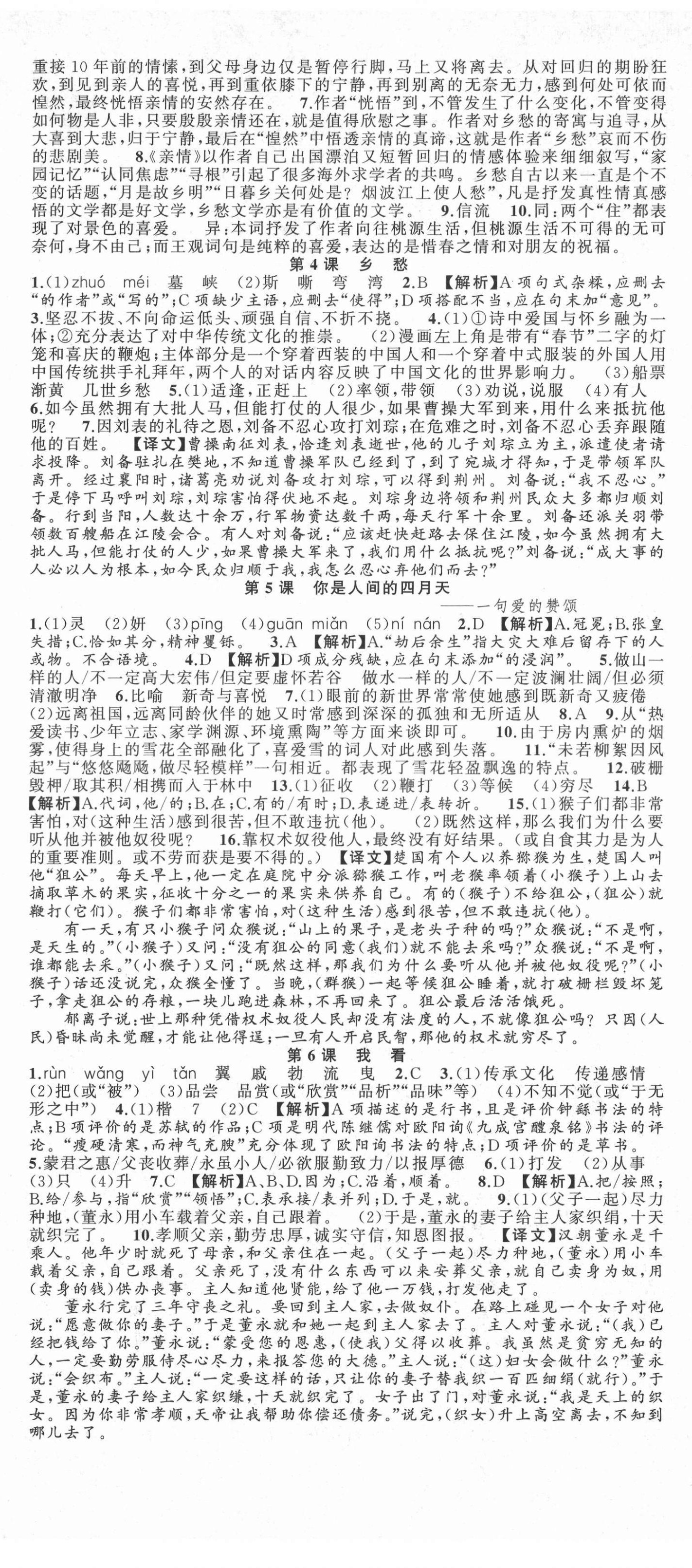 2021年語文花開天津科學技術(shù)出版社九年級全一冊人教版 第2頁