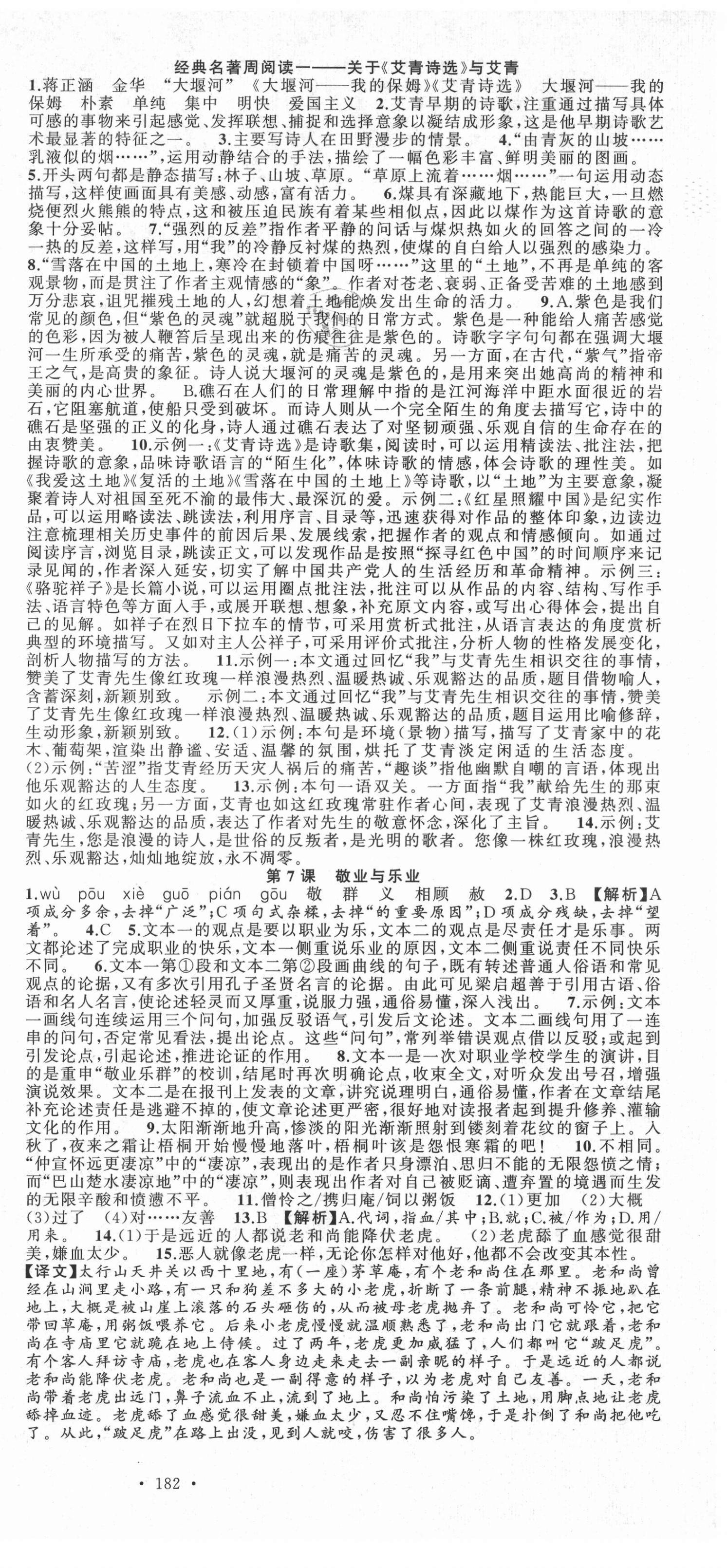 2021年語文花開天津科學(xué)技術(shù)出版社九年級全一冊人教版 第3頁