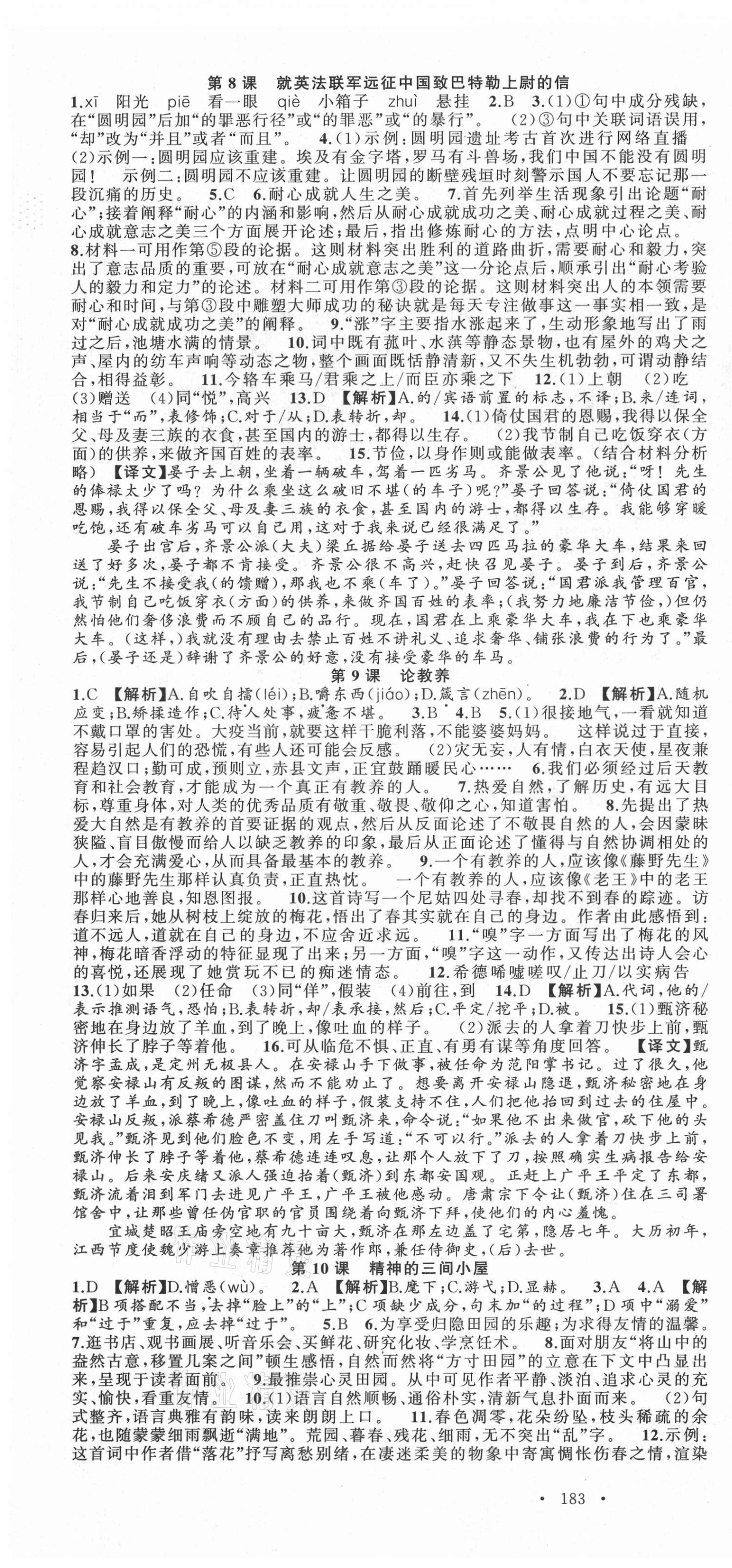 2021年語文花開天津科學(xué)技術(shù)出版社九年級全一冊人教版 第4頁