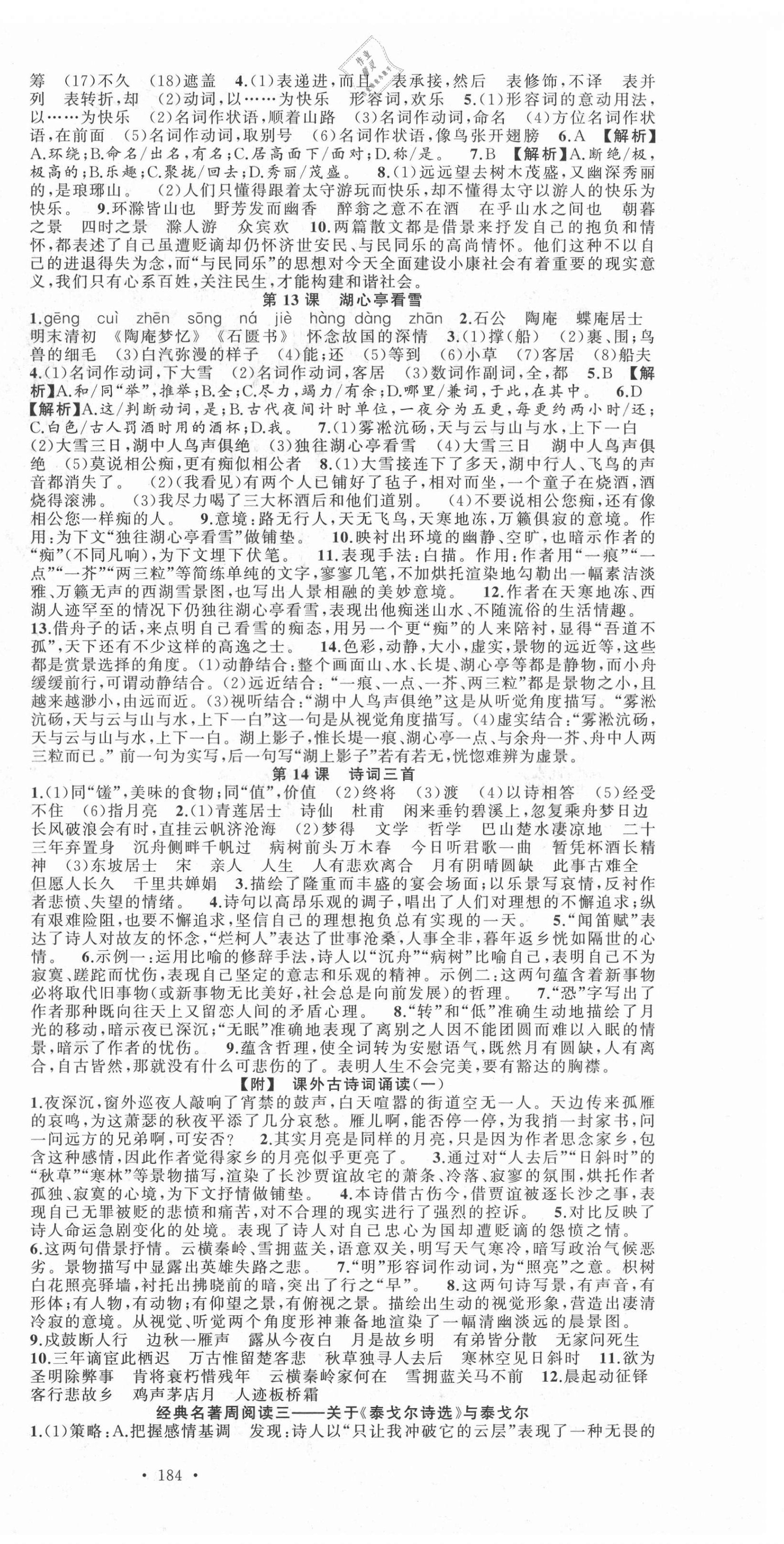 2021年語文花開天津科學(xué)技術(shù)出版社九年級全一冊人教版 第6頁