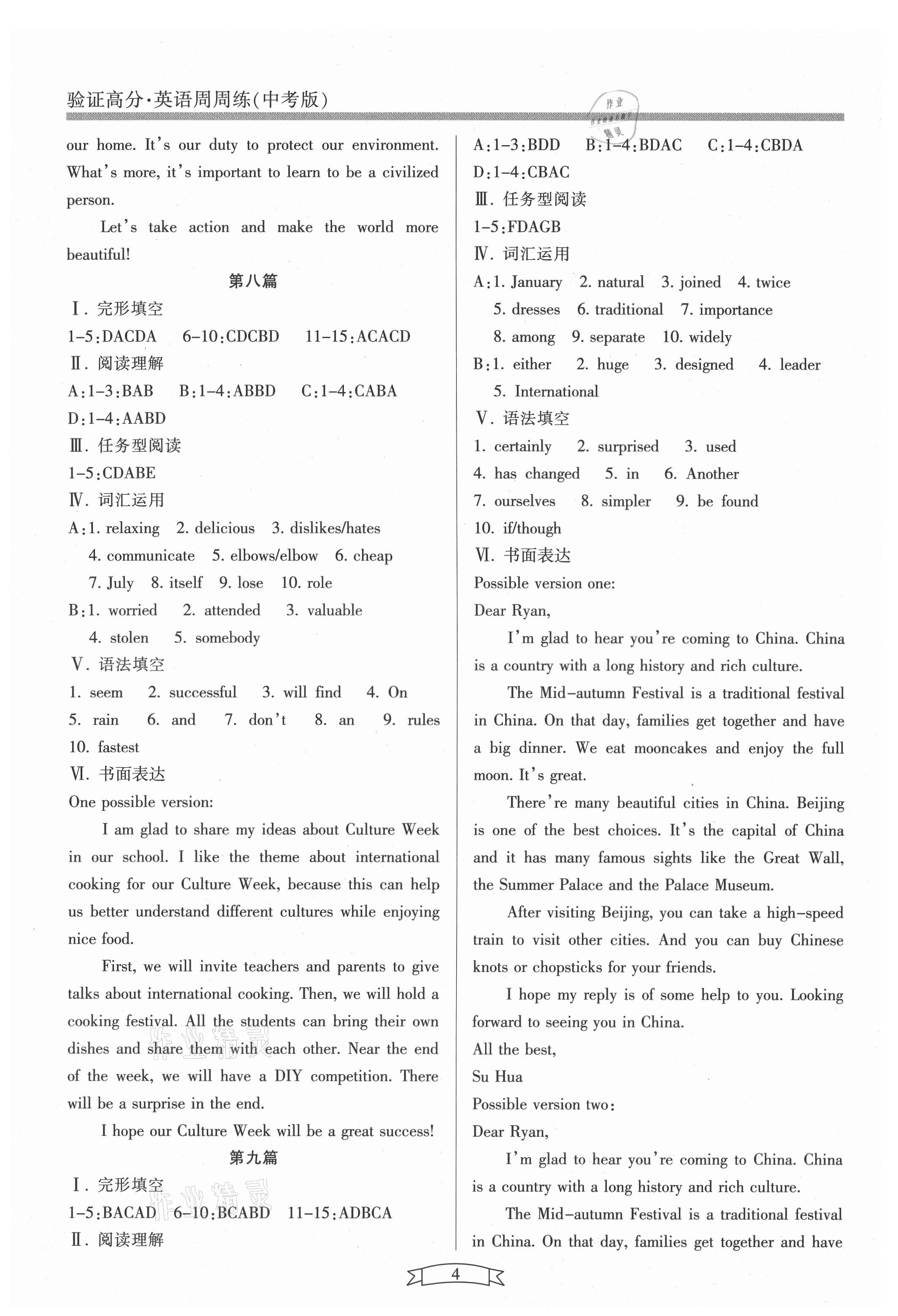 2021年英语周周练验证高分中考版银版&nbsp;参考答案第4页