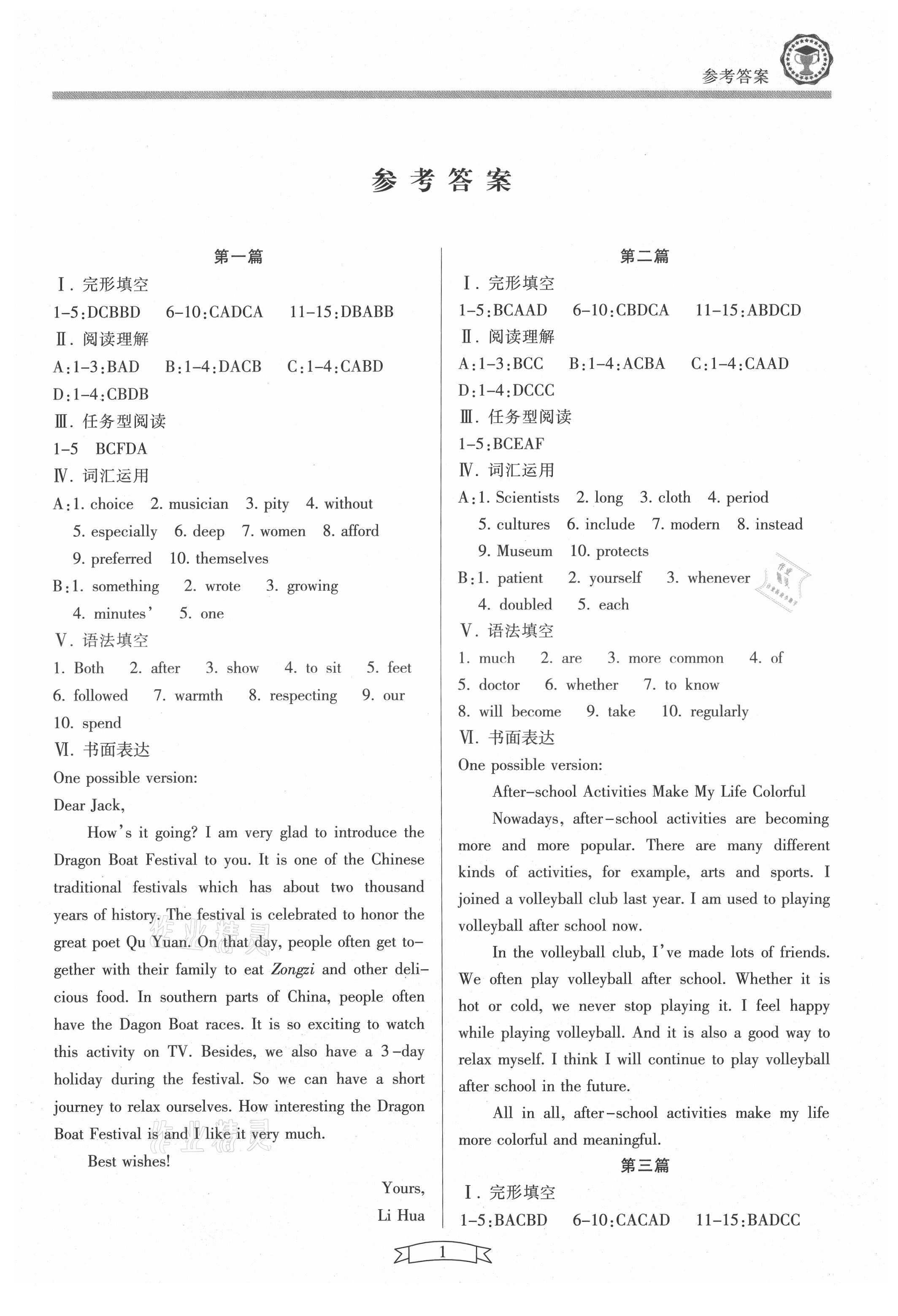 2021年英語周周練驗證高分中考版銀版 參考答案第1頁