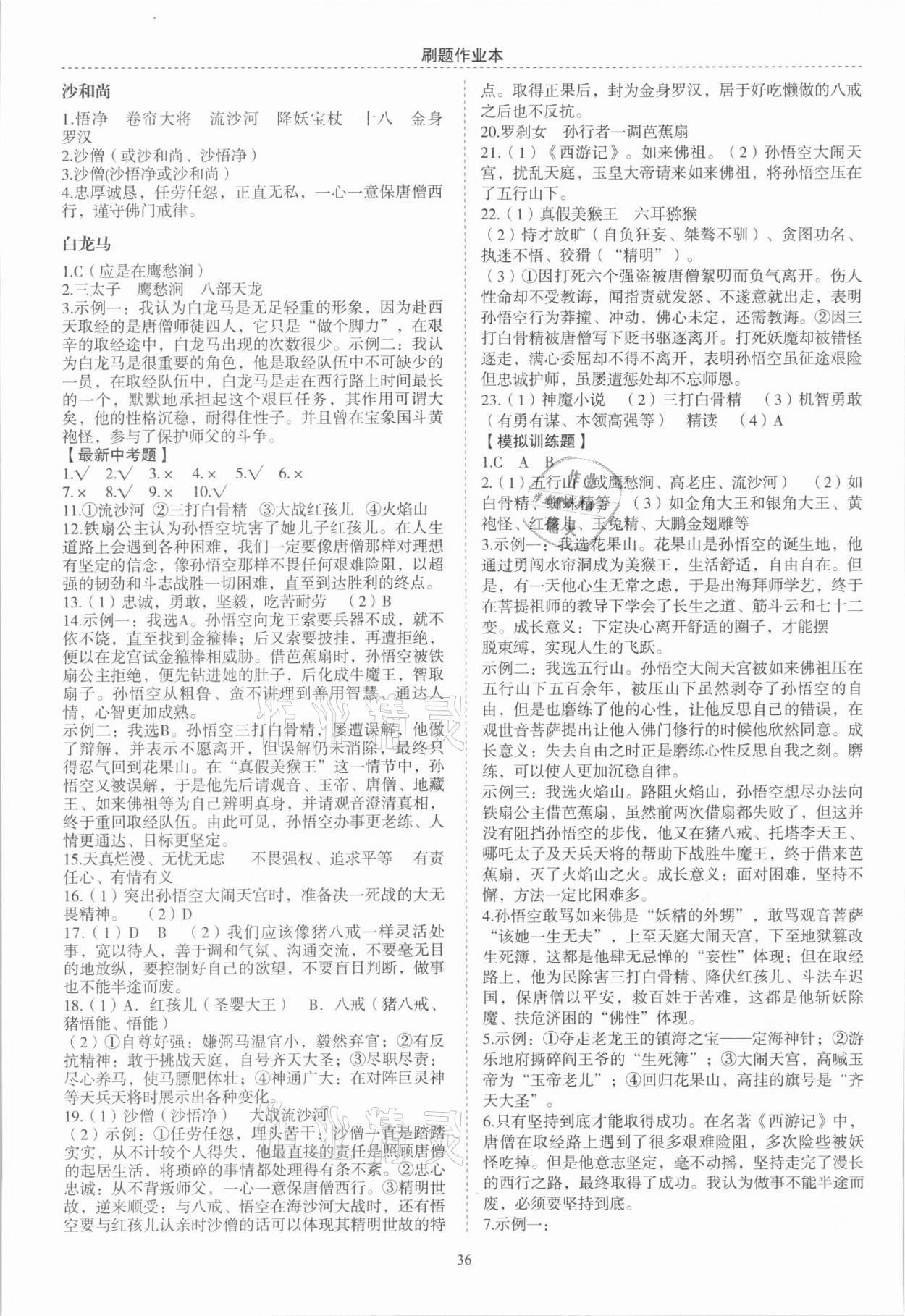 2021年名著幫幫團(tuán)名著導(dǎo)讀與訓(xùn)練七年級語文上冊人教版 第4頁