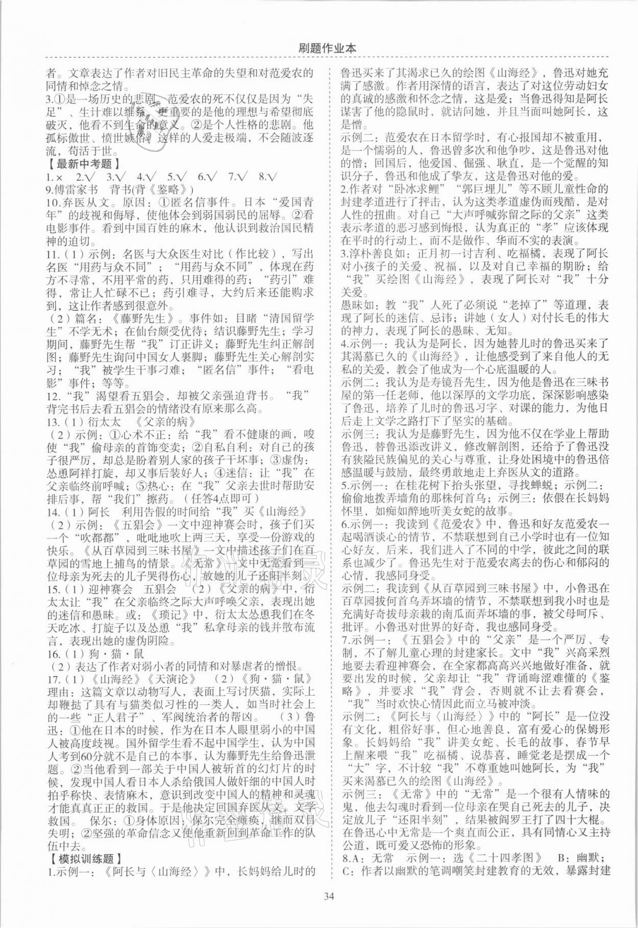 2021年名著幫幫團名著導讀與訓練七年級語文上冊人教版 第2頁