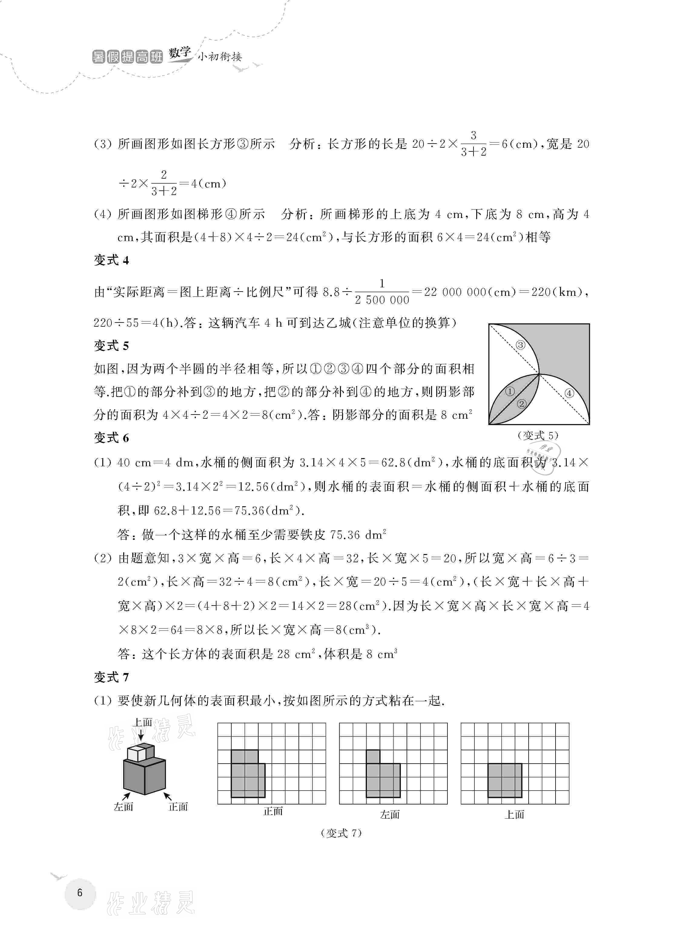 2021年暑假提高班小升初銜接數(shù)學人教版 參考答案第6頁