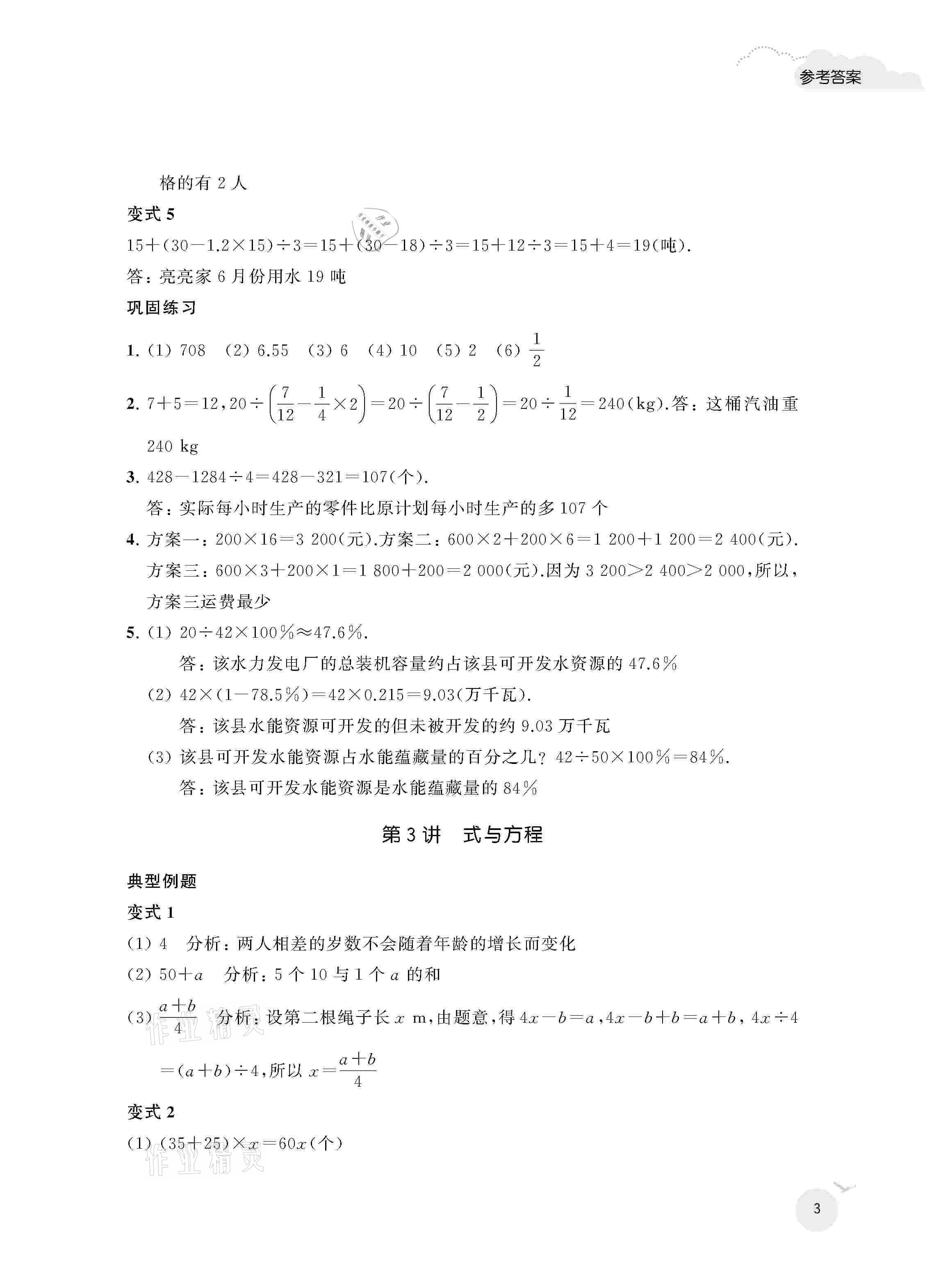 2021年暑假提高班小升初衔接数学人教版 参考答案第3页