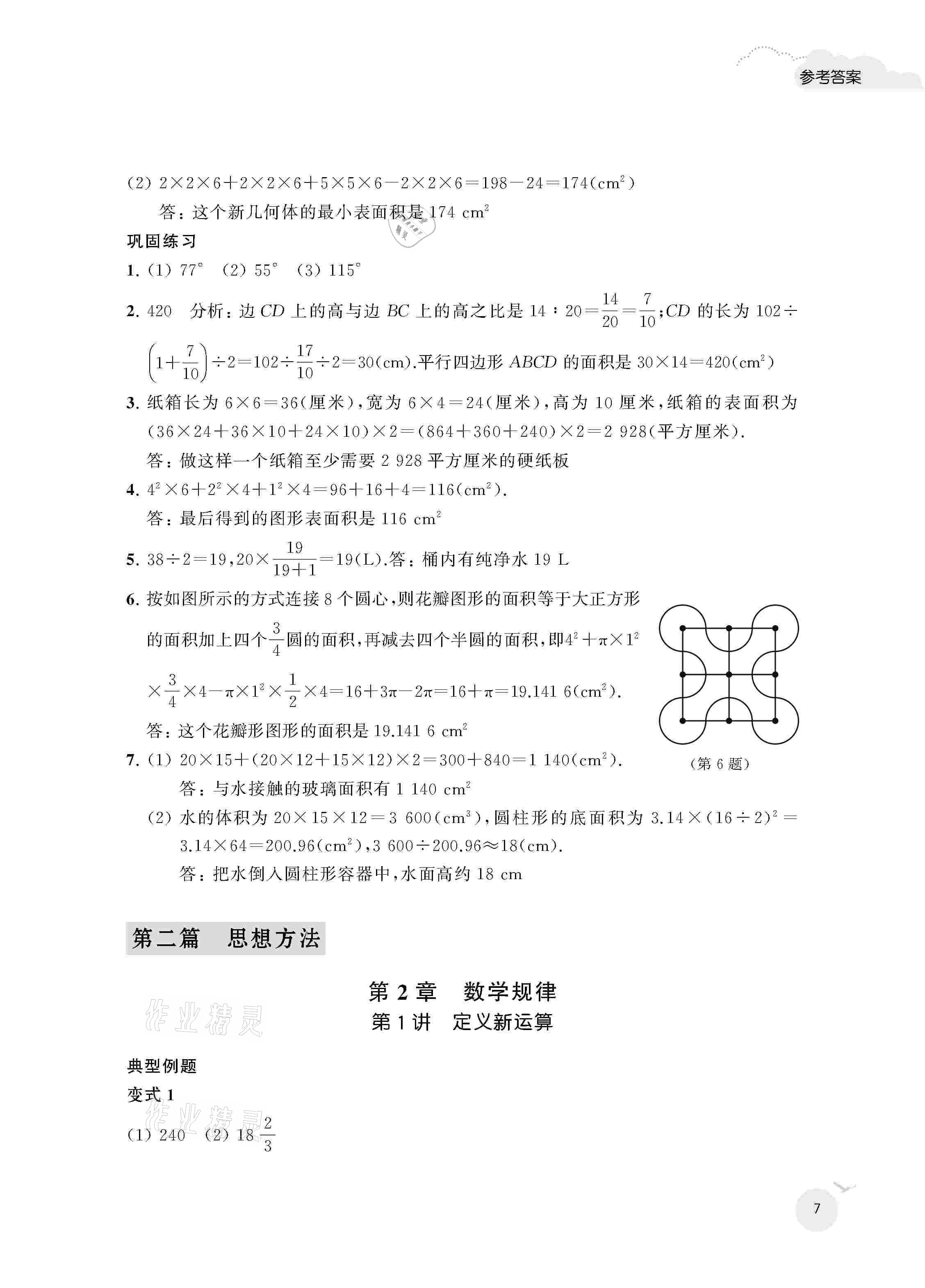 2021年暑假提高班小升初衔接数学人教版 参考答案第7页