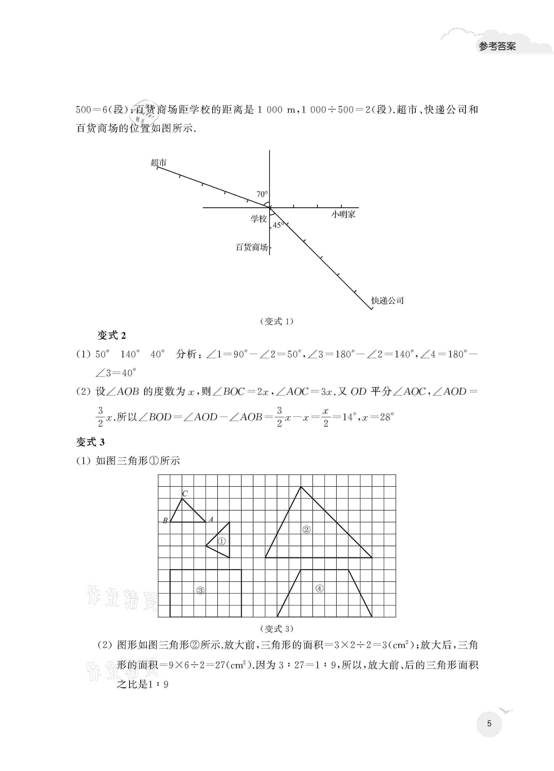 2021年暑假提高班小升初衔接数学人教版 参考答案第5页