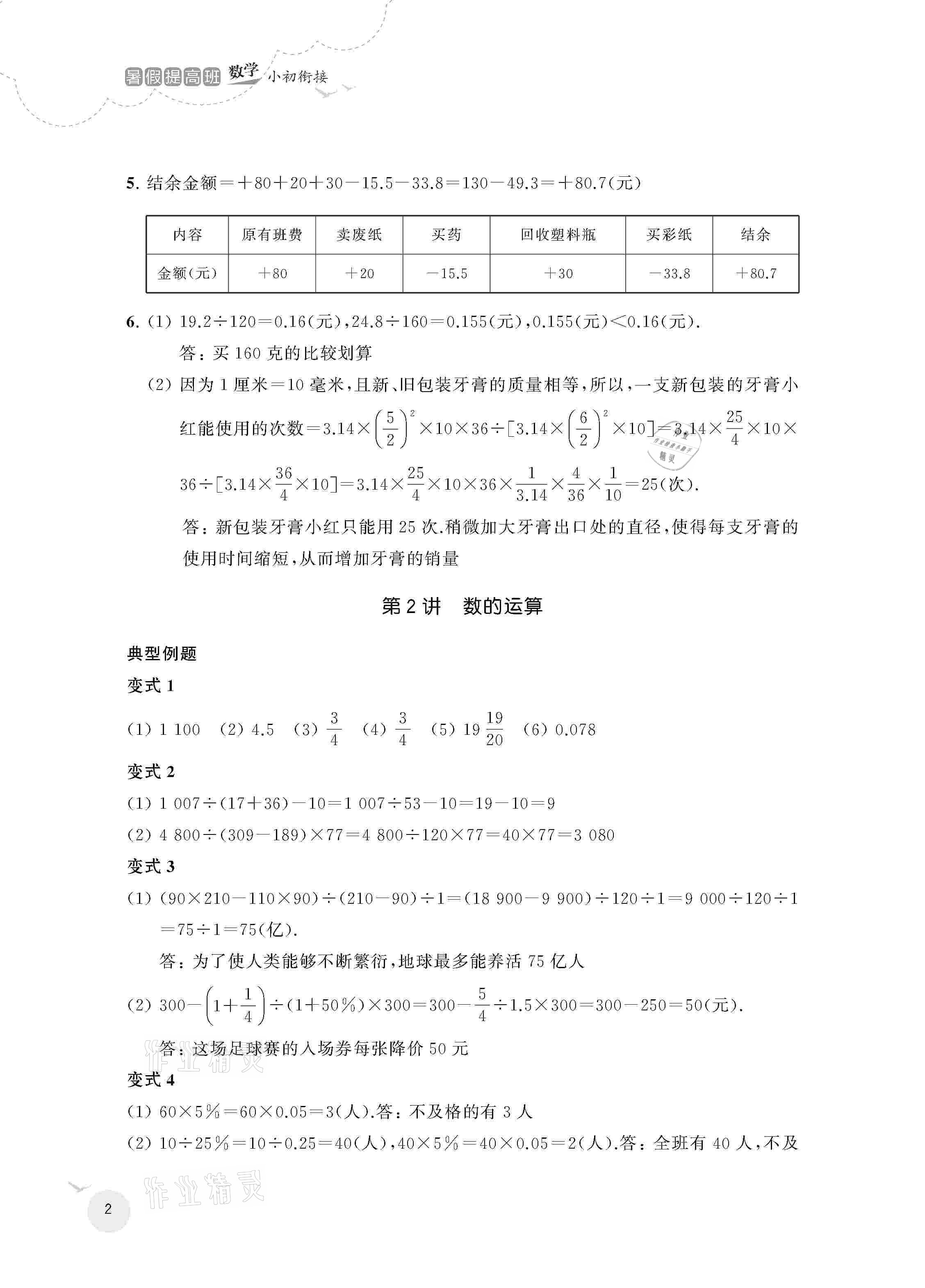 2021年暑假提高班小升初衔接数学人教版 参考答案第2页