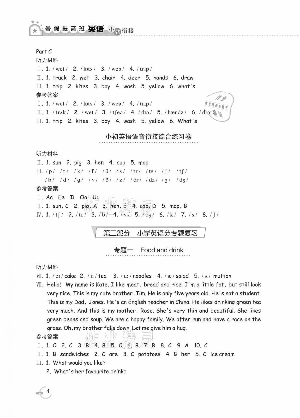 2021年暑假提高班小升初衔接英语人教版 参考答案第4页