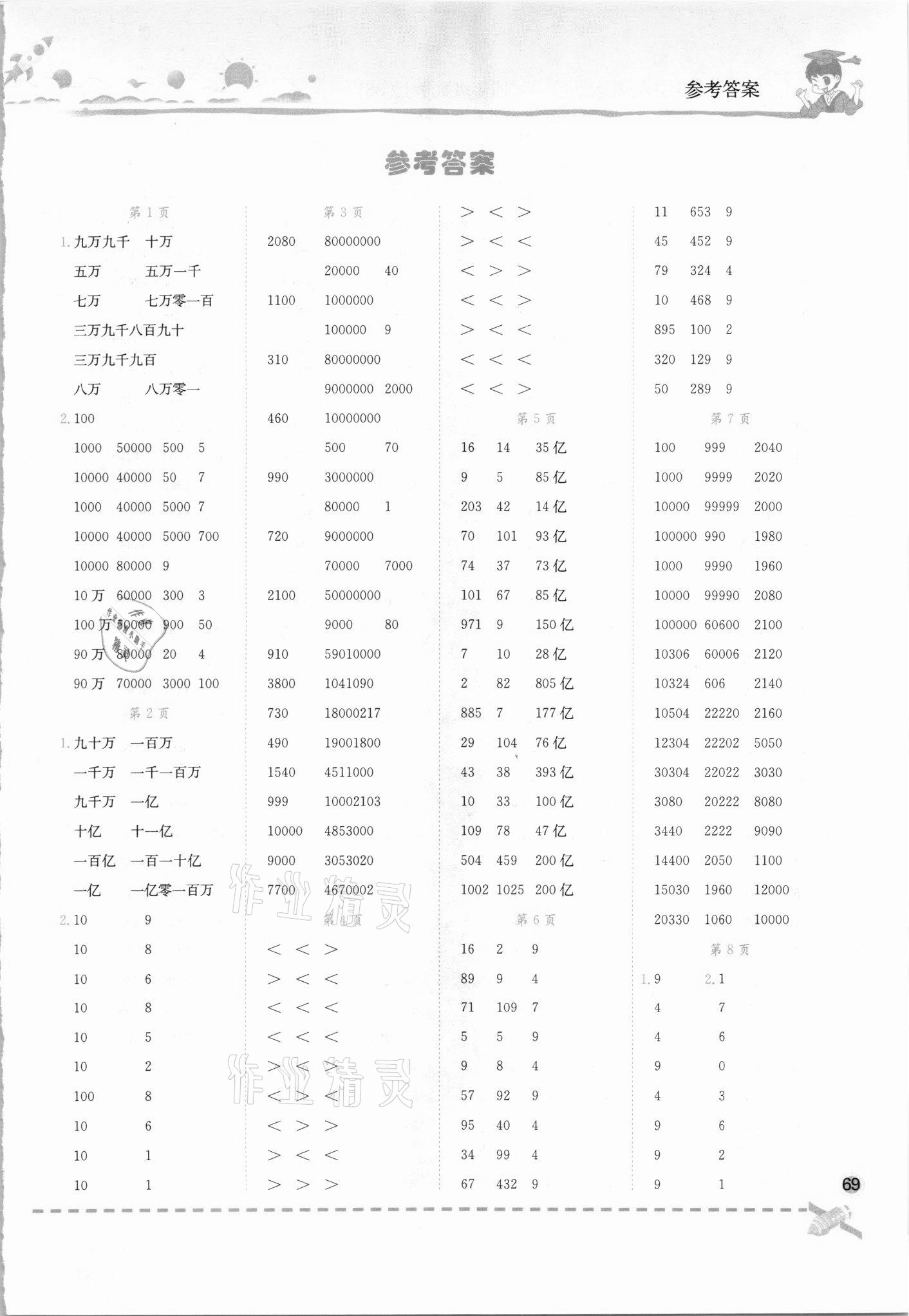 2021年黄冈小状元口算速算练习册四年级数学上册北师大版 第1页