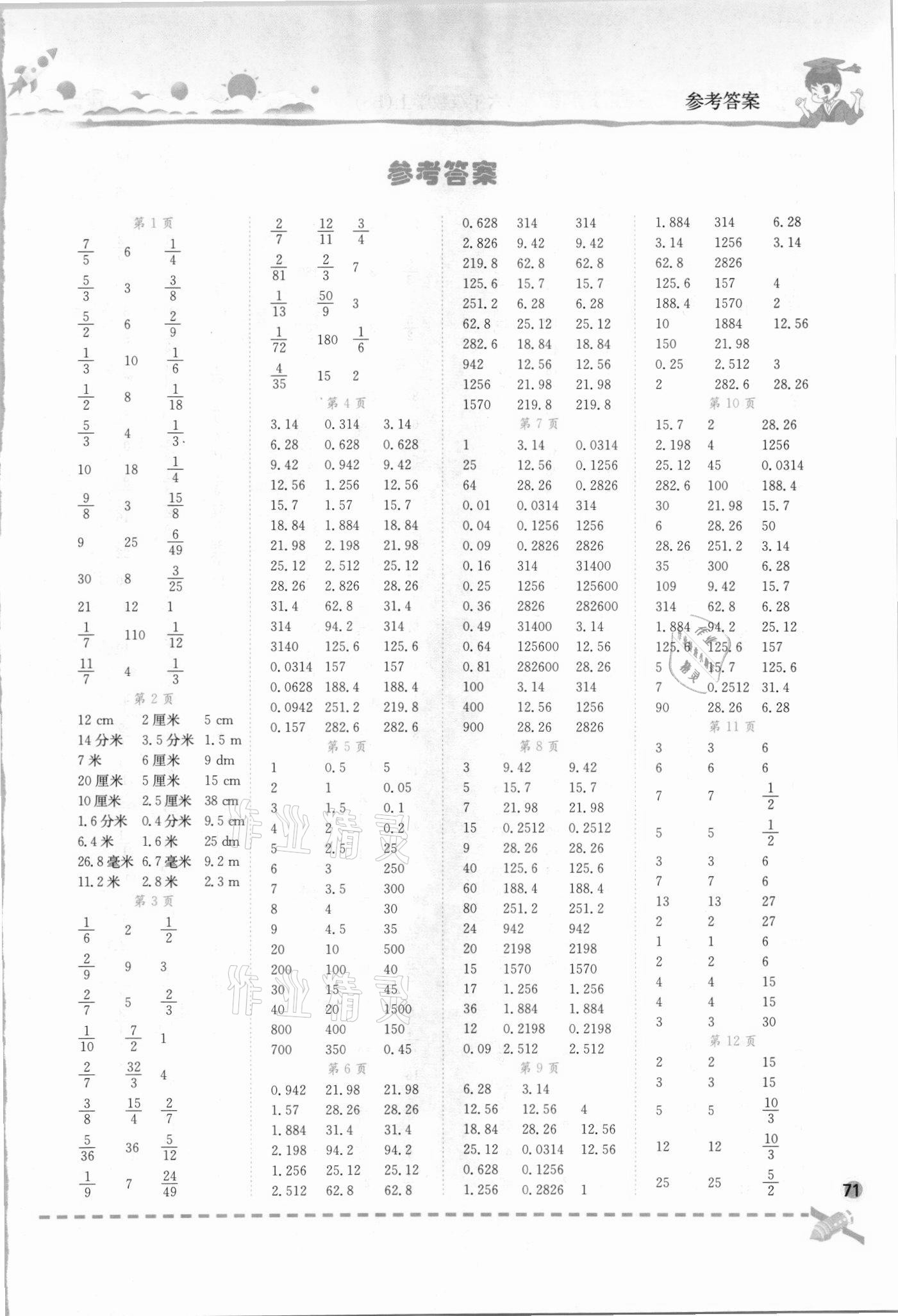 2021年黄冈小状元口算速算练习册六年级数学上册北师大版 第1页