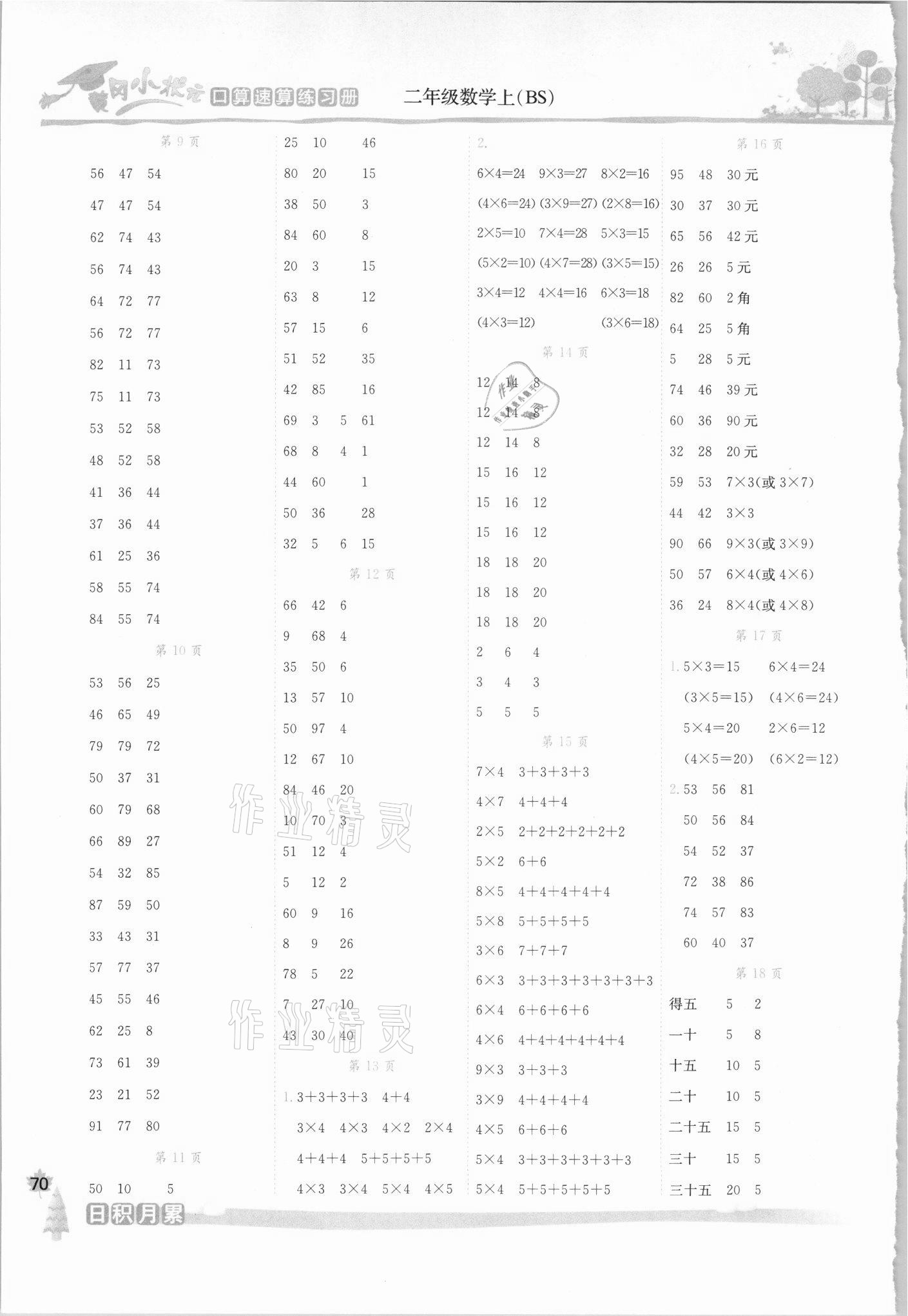 2021年黃岡小狀元口算速算練習(xí)冊二年級數(shù)學(xué)上冊北師大版 第2頁