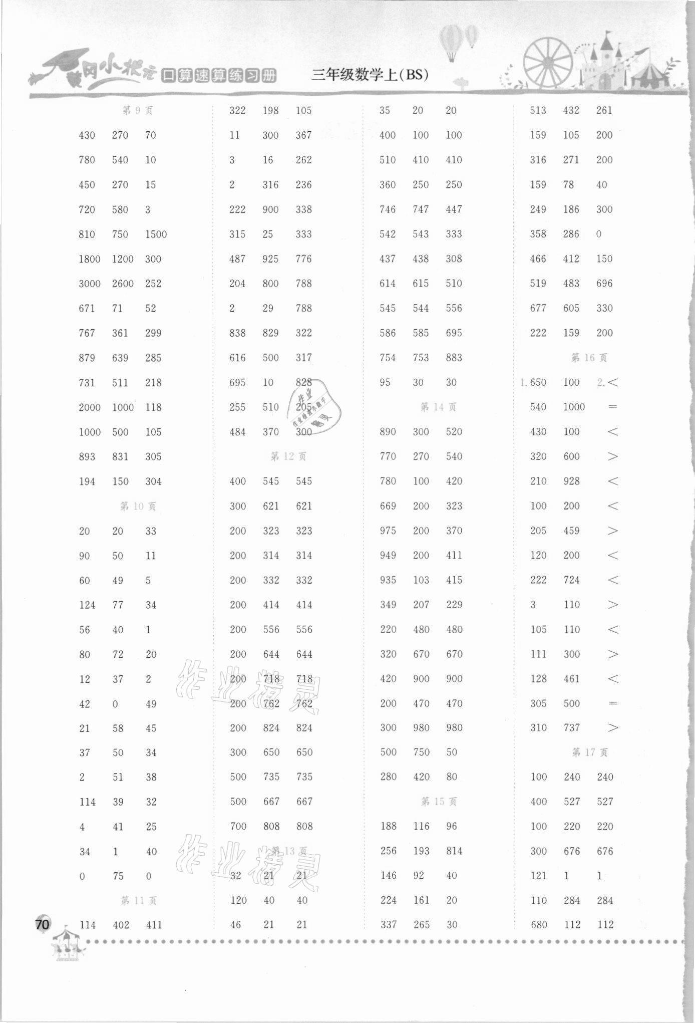 2021年黄冈小状元口算速算练习册三年级数学上册北师大版 第2页