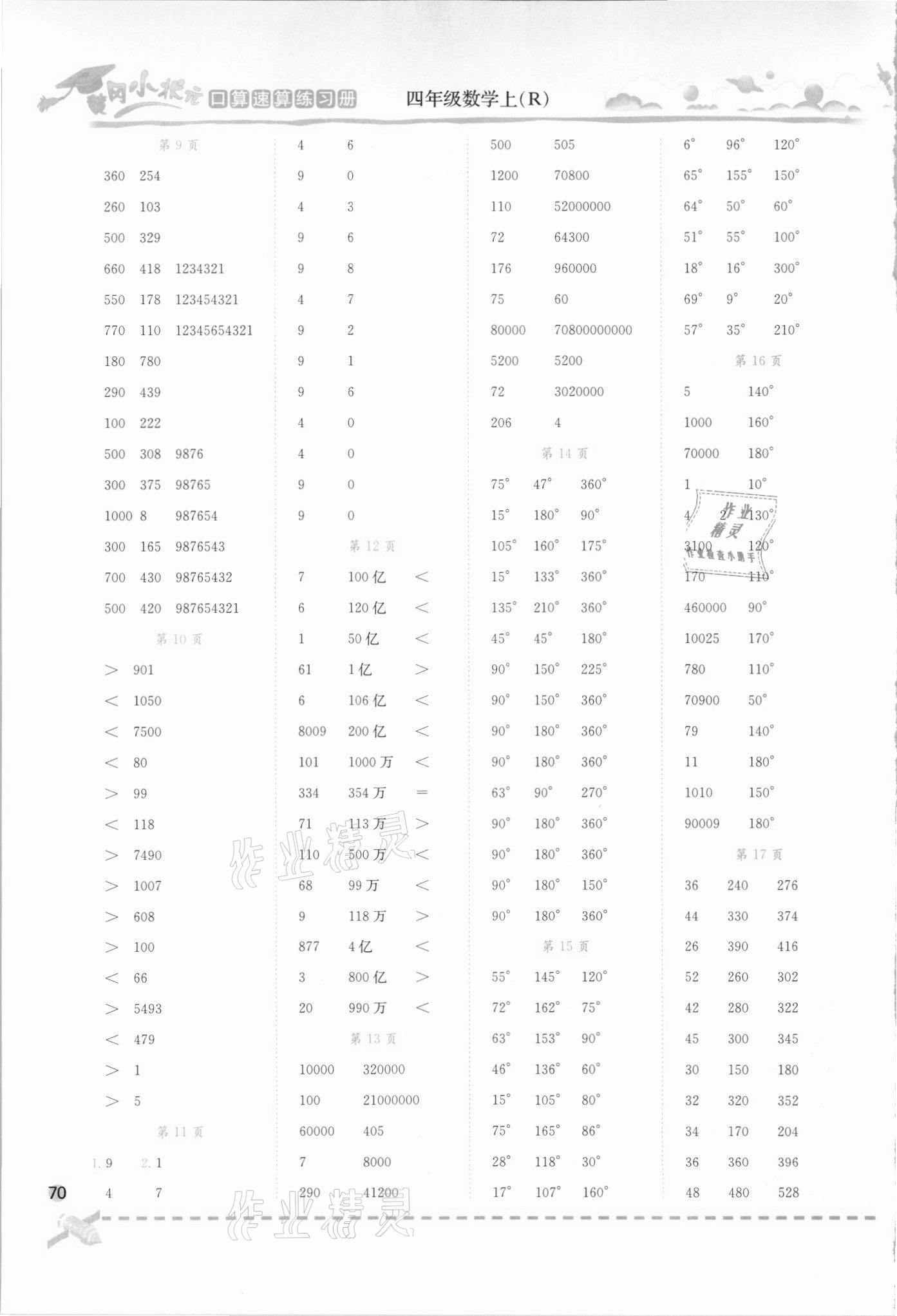 2021年黃岡小狀元口算速算練習(xí)冊(cè)四年級(jí)數(shù)學(xué)上冊(cè)人教版 第2頁