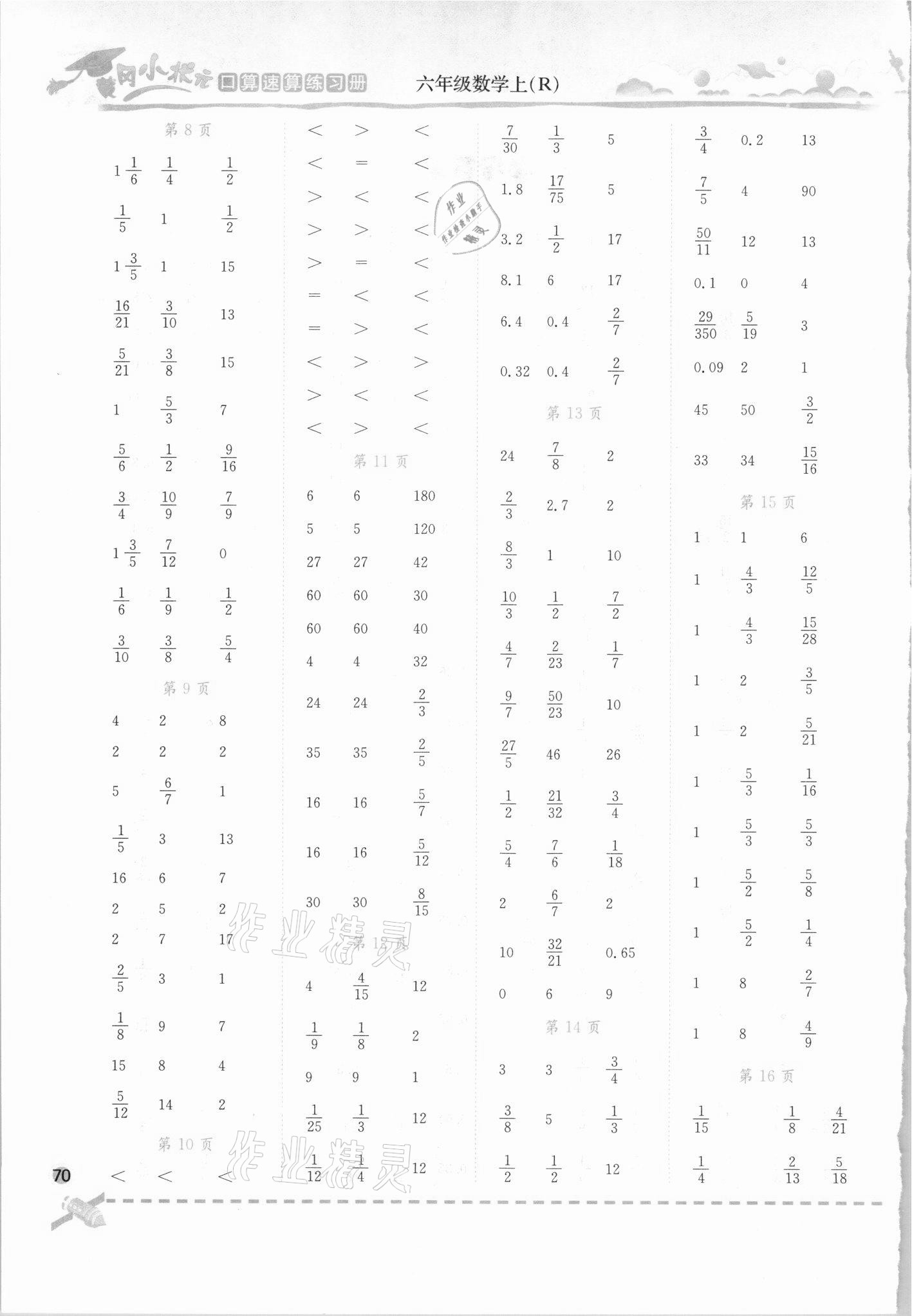 2021年黃岡小狀元口算速算練習(xí)冊(cè)六年級(jí)數(shù)學(xué)上冊(cè)人教版 第2頁(yè)